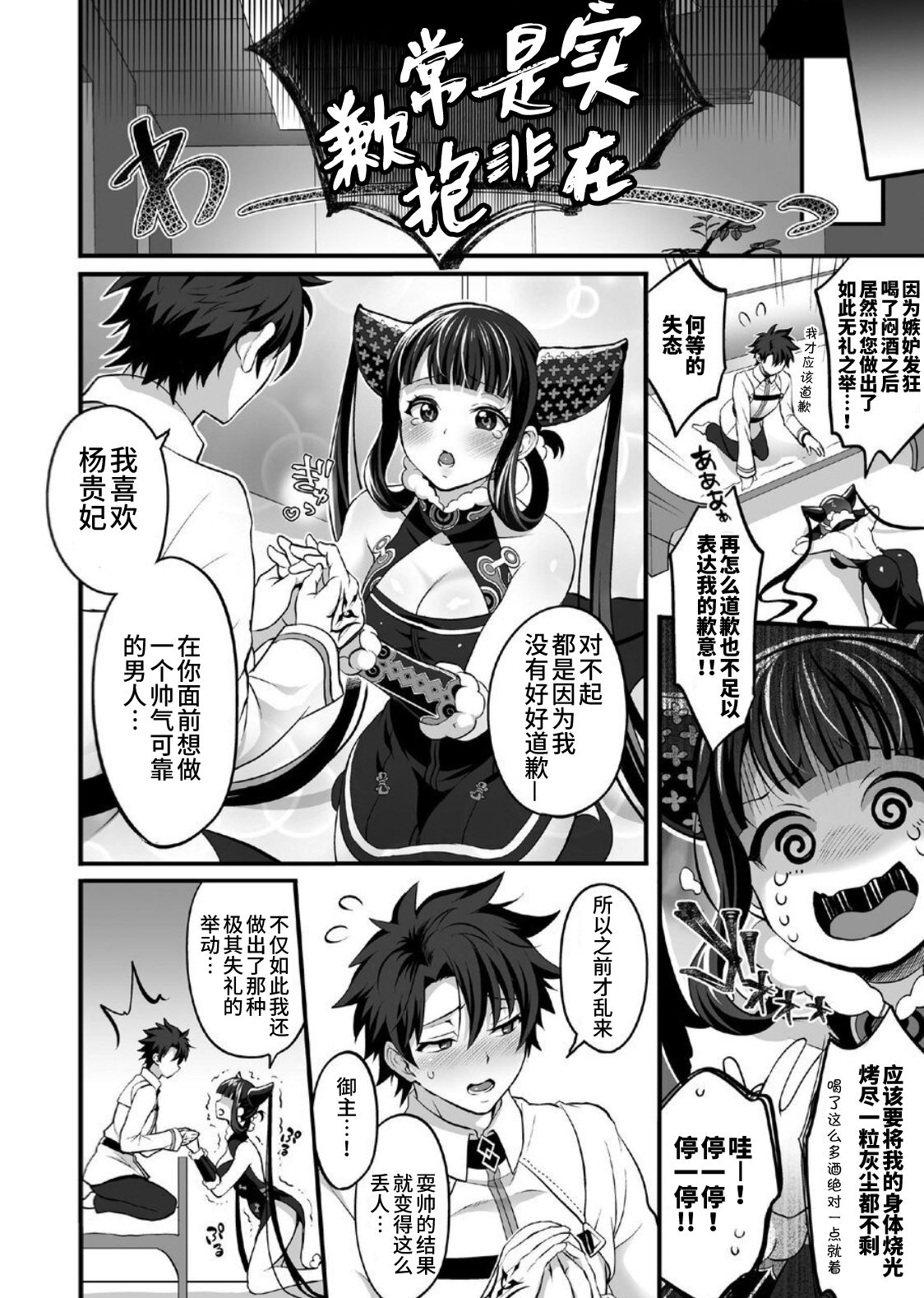 (Akihabara Chou Doujinsai) [TENPA RING (Tokimachi Eisei)] Futanari Keikoku Babu Chinpo (Fate/Grand Order) [Chinese] [不咕鸟汉化组]全集