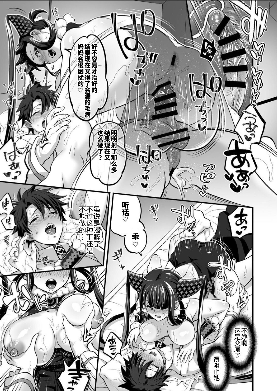 (Akihabara Chou Doujinsai) [TENPA RING (Tokimachi Eisei)] Futanari Keikoku Babu Chinpo (Fate/Grand Order) [Chinese] [不咕鸟汉化组]全集