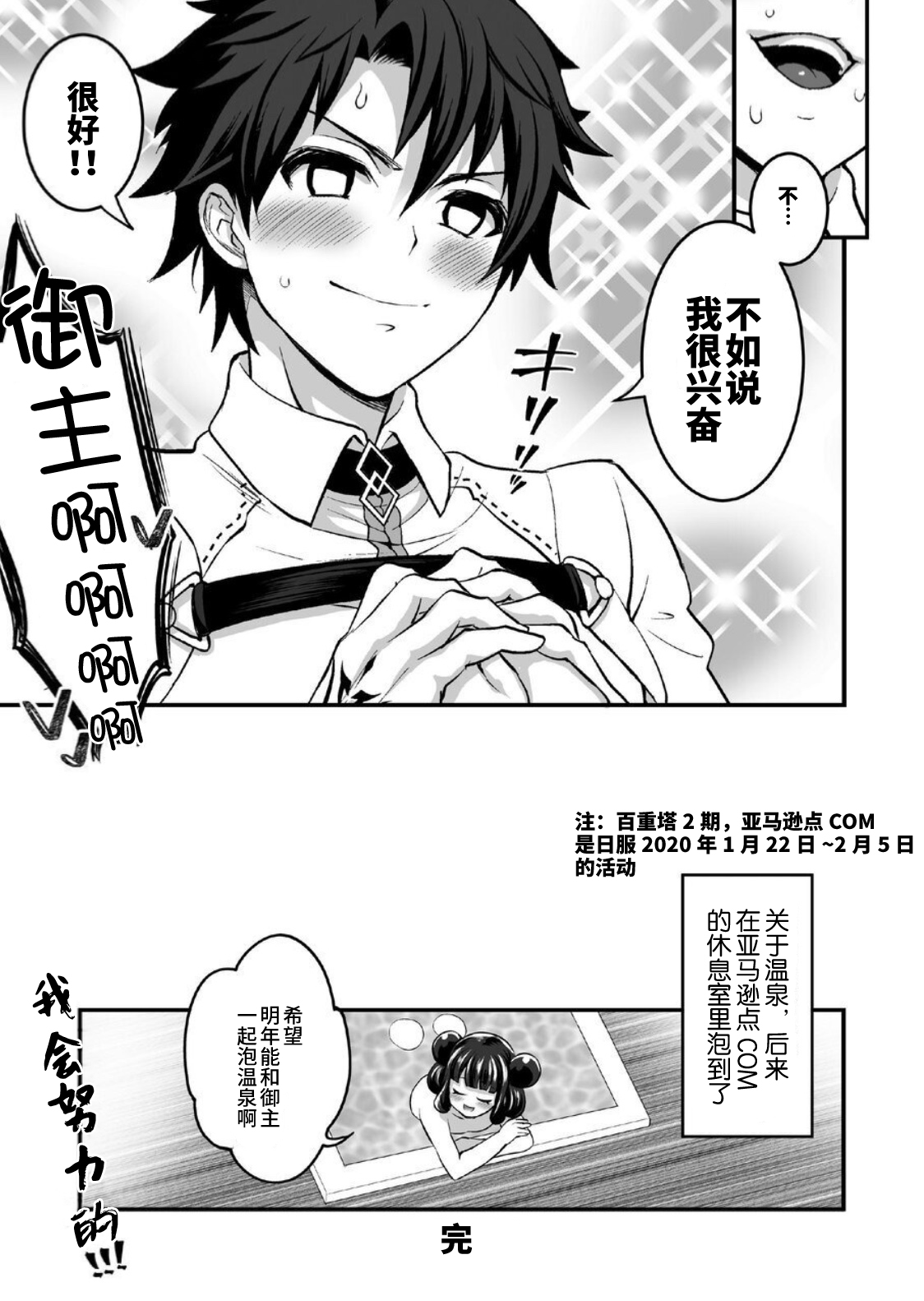 (Akihabara Chou Doujinsai) [TENPA RING (Tokimachi Eisei)] Futanari Keikoku Babu Chinpo (Fate/Grand Order) [Chinese] [不咕鸟汉化组]全集