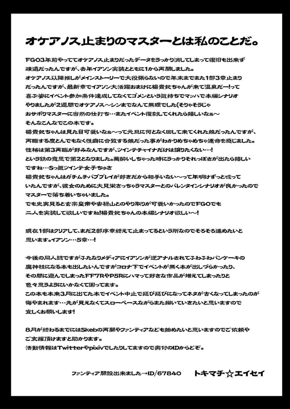 (Akihabara Chou Doujinsai) [TENPA RING (Tokimachi Eisei)] Futanari Keikoku Babu Chinpo (Fate/Grand Order) [Chinese] [不咕鸟汉化组]全集