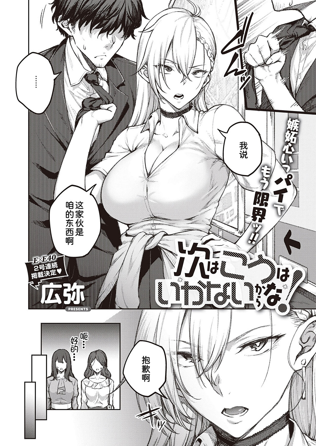 [Hiroya] Tsugi wa Kou wa Ikanai kara na!(COMIC ExE 39)[Chinese] [甜族星人x我不看本子个人汉化][Digital]全集