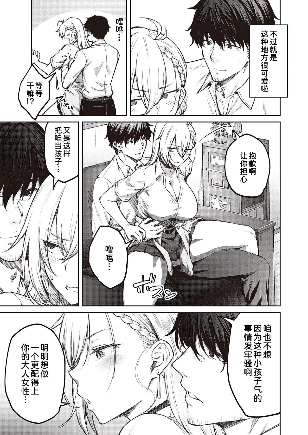 [Hiroya] Tsugi wa Kou wa Ikanai kara na!(COMIC ExE 39)[Chinese] [甜族星人x我不看本子个人汉化][Digital]全集