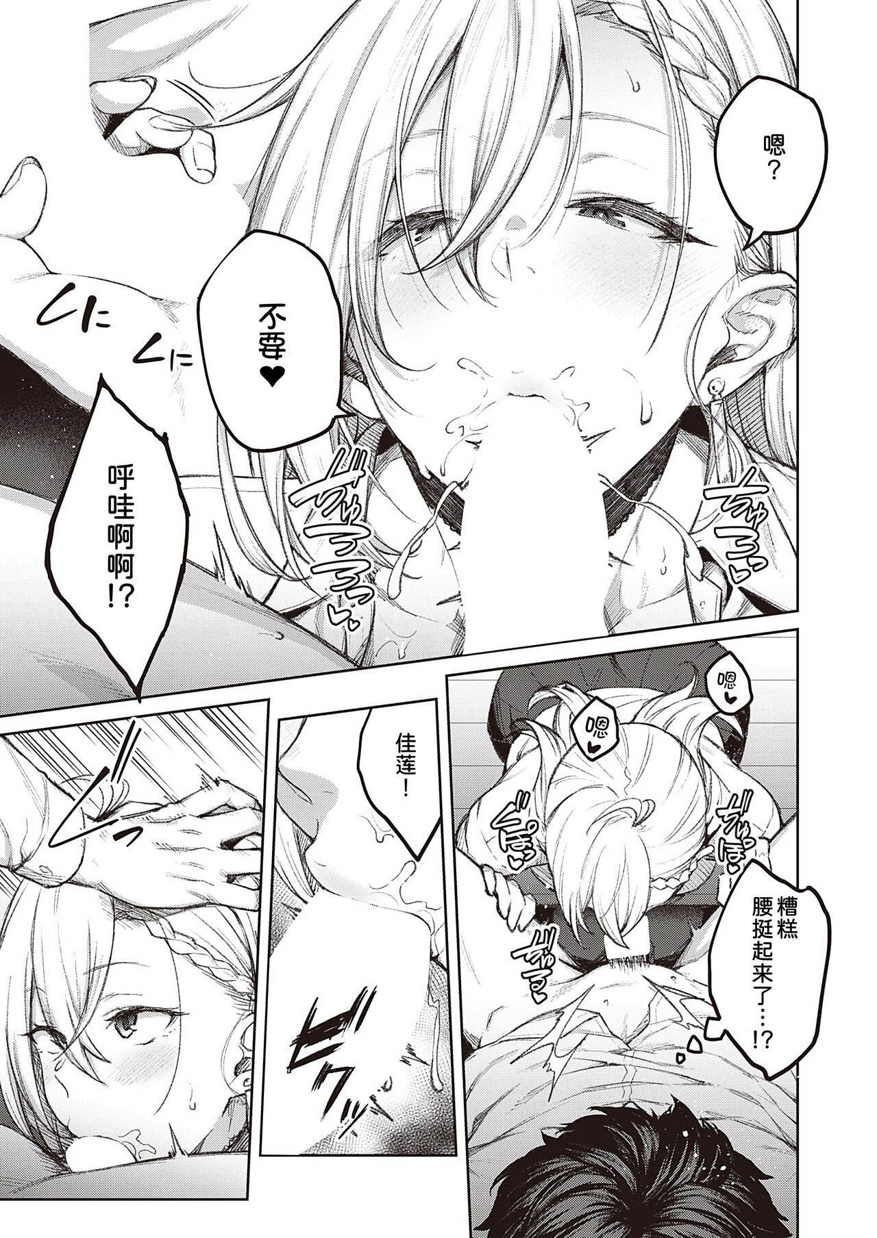 [Hiroya] Tsugi wa Kou wa Ikanai kara na!(COMIC ExE 39)[Chinese] [甜族星人x我不看本子个人汉化][Digital]全集