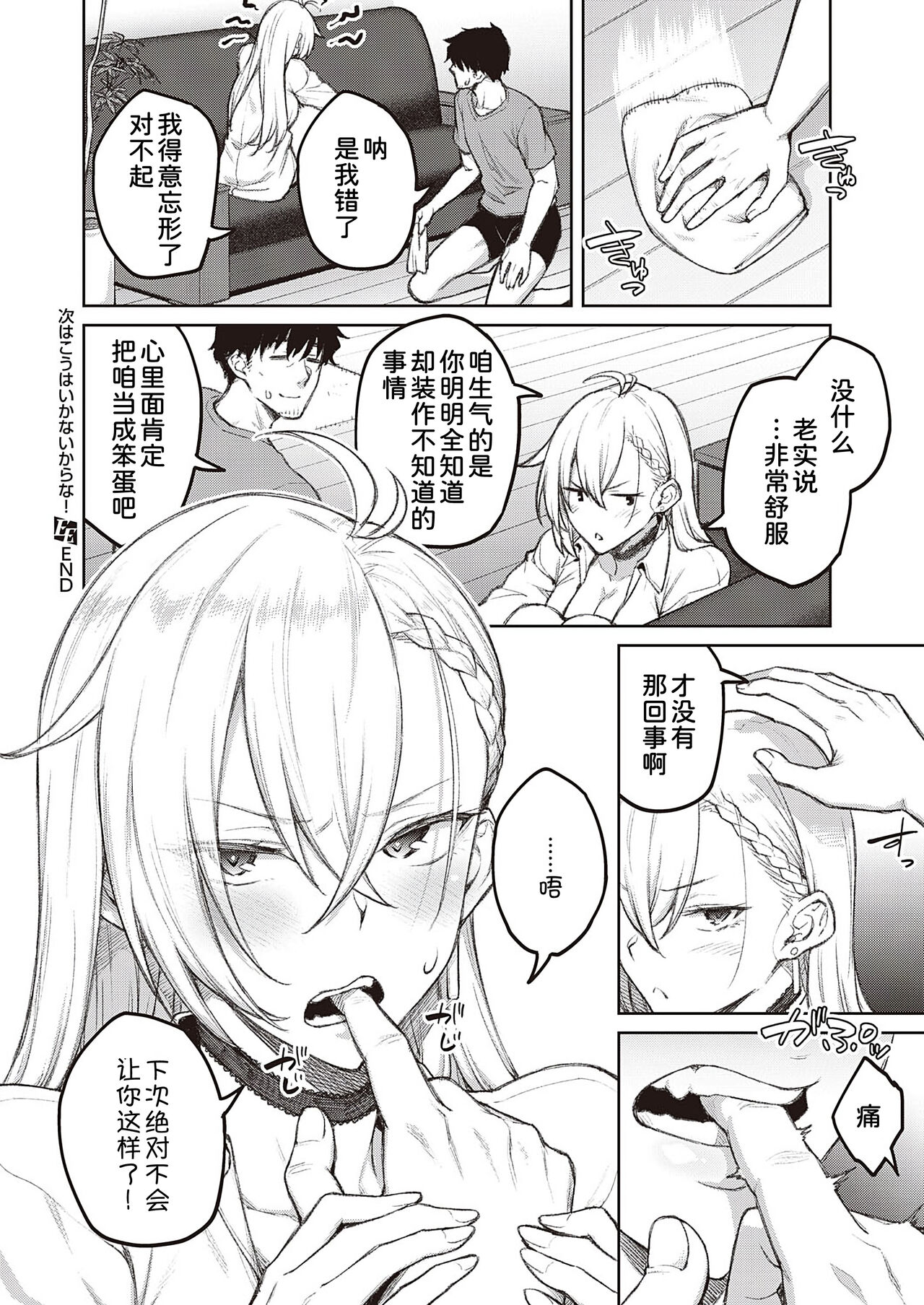 [Hiroya] Tsugi wa Kou wa Ikanai kara na!(COMIC ExE 39)[Chinese] [甜族星人x我不看本子个人汉化][Digital]全集