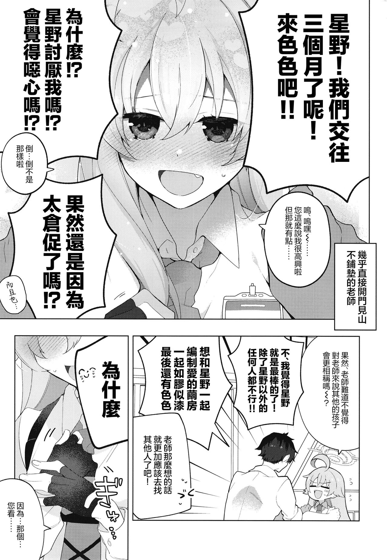 (C102) [Sukoyaka Gozen (Yosuke)] Oji-san to Love Icha Hatsu Ecchi Bon | 和大叔的甜蜜相拥初H本 (Blue Archive) [Chinese] [下江小春汉化组]全集