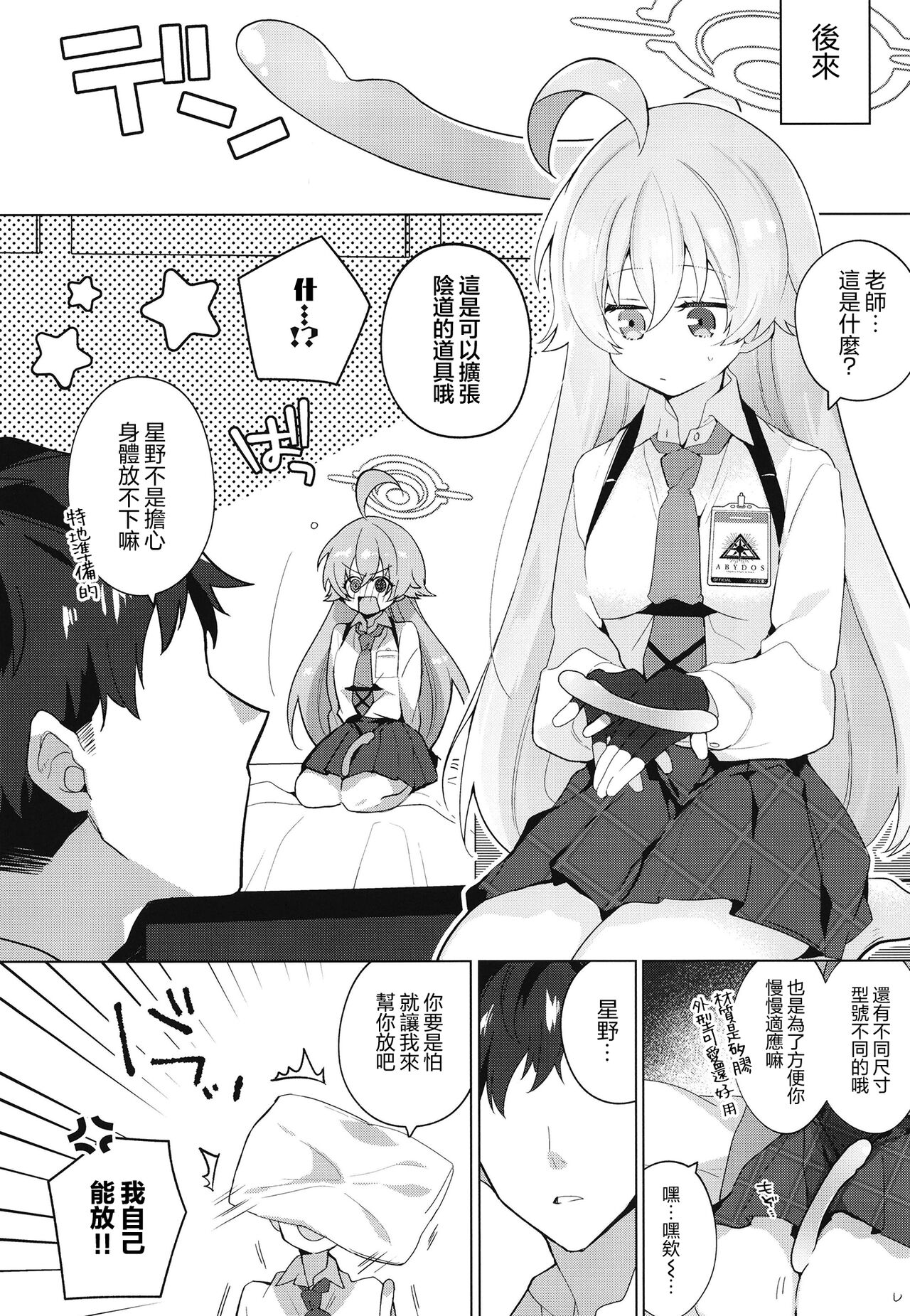 (C102) [Sukoyaka Gozen (Yosuke)] Oji-san to Love Icha Hatsu Ecchi Bon | 和大叔的甜蜜相拥初H本 (Blue Archive) [Chinese] [下江小春汉化组]全集