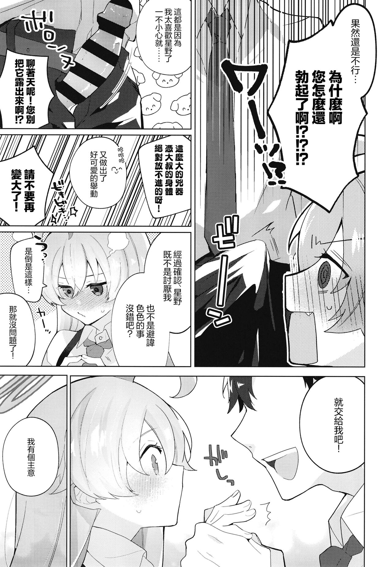 (C102) [Sukoyaka Gozen (Yosuke)] Oji-san to Love Icha Hatsu Ecchi Bon | 和大叔的甜蜜相拥初H本 (Blue Archive) [Chinese] [下江小春汉化组]全集