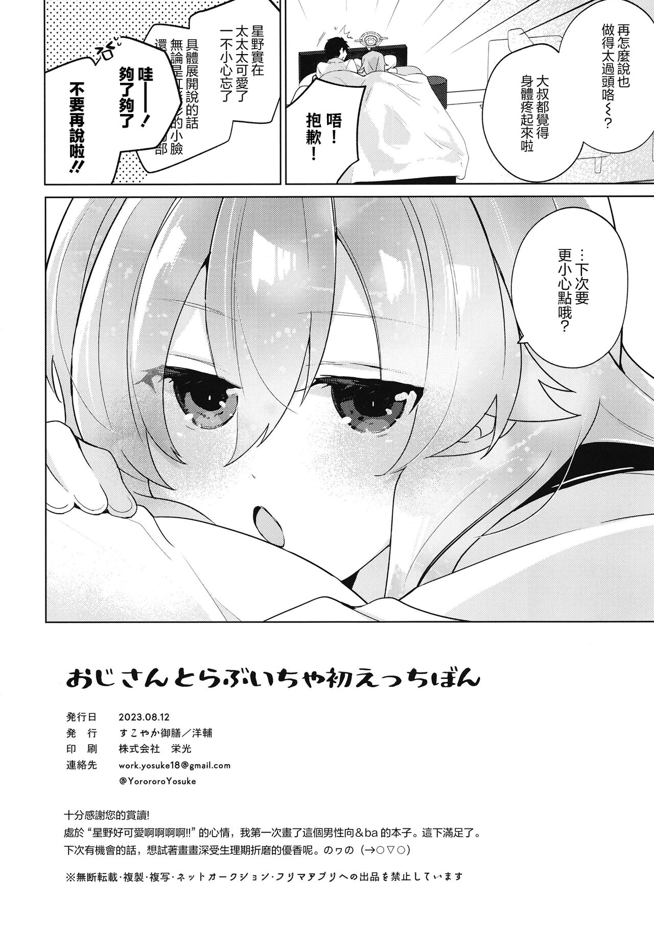 (C102) [Sukoyaka Gozen (Yosuke)] Oji-san to Love Icha Hatsu Ecchi Bon | 和大叔的甜蜜相拥初H本 (Blue Archive) [Chinese] [下江小春汉化组]全集