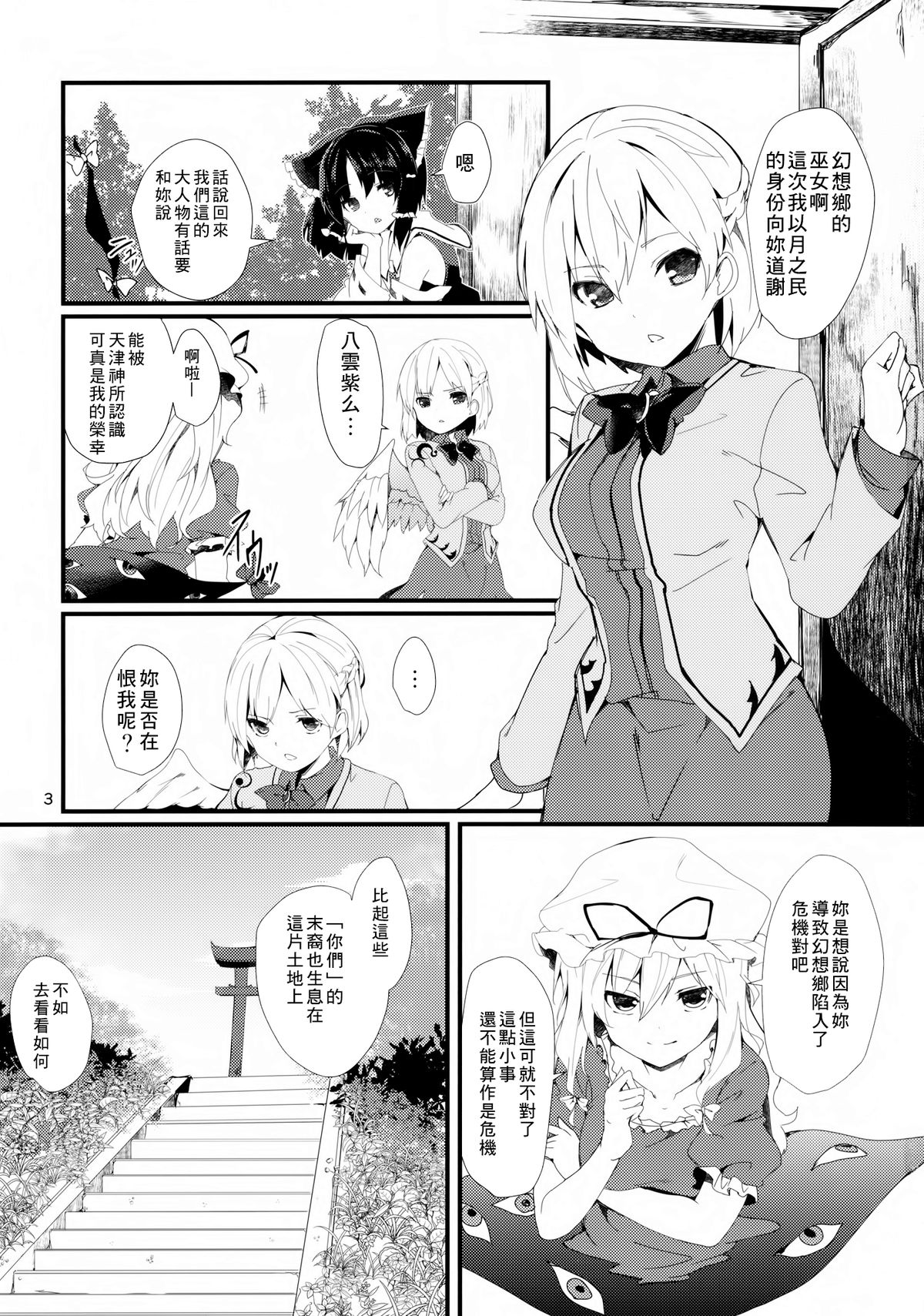 (C89) [Tetsu no Otoshigo (Chirorian)] Sagi no Koe Hibiku (Touhou Project) [Chinese] [草根妖怪汉化组]全集