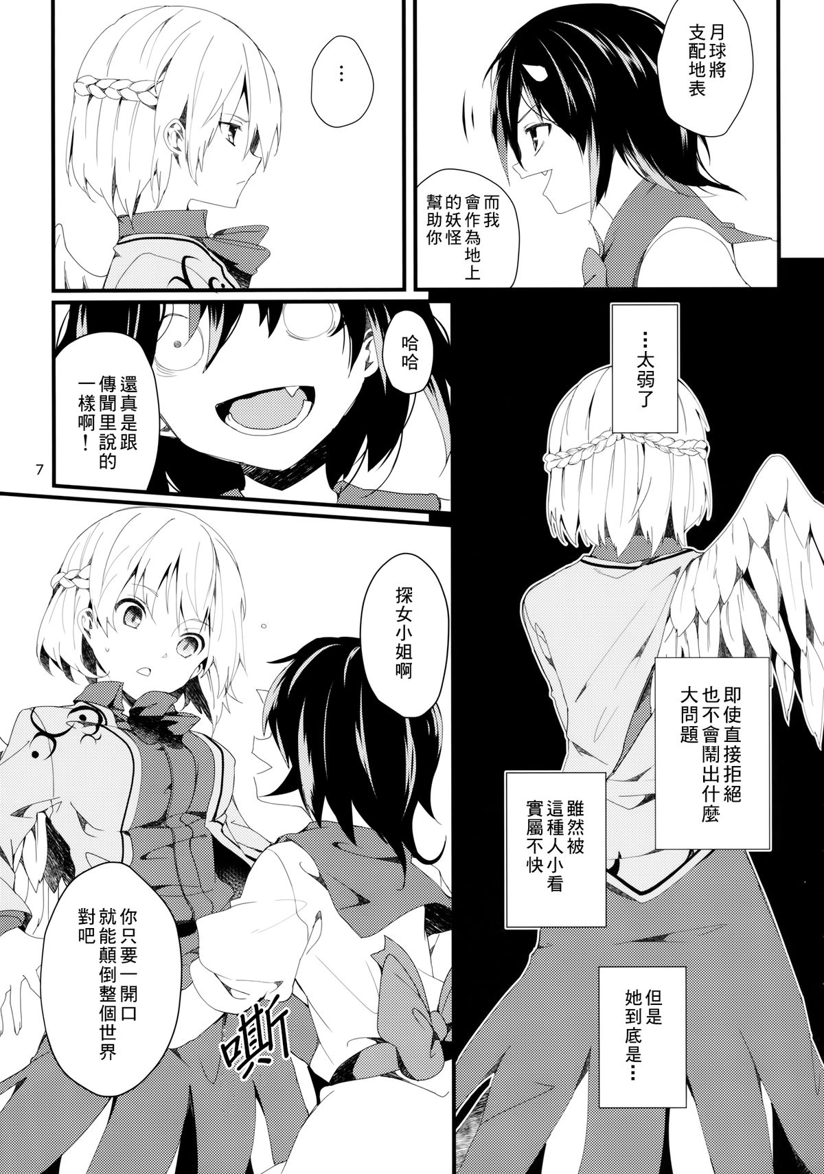 (C89) [Tetsu no Otoshigo (Chirorian)] Sagi no Koe Hibiku (Touhou Project) [Chinese] [草根妖怪汉化组]全集
