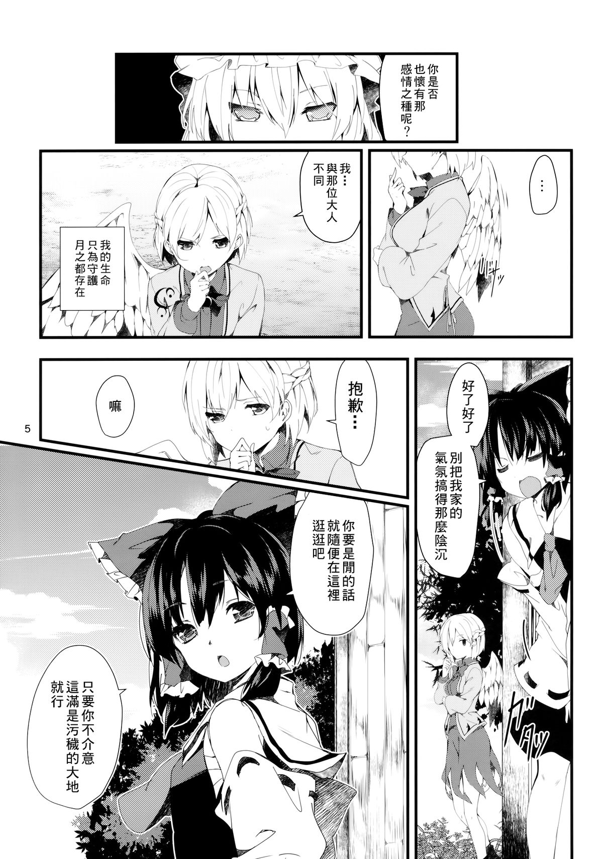 (C89) [Tetsu no Otoshigo (Chirorian)] Sagi no Koe Hibiku (Touhou Project) [Chinese] [草根妖怪汉化组]全集