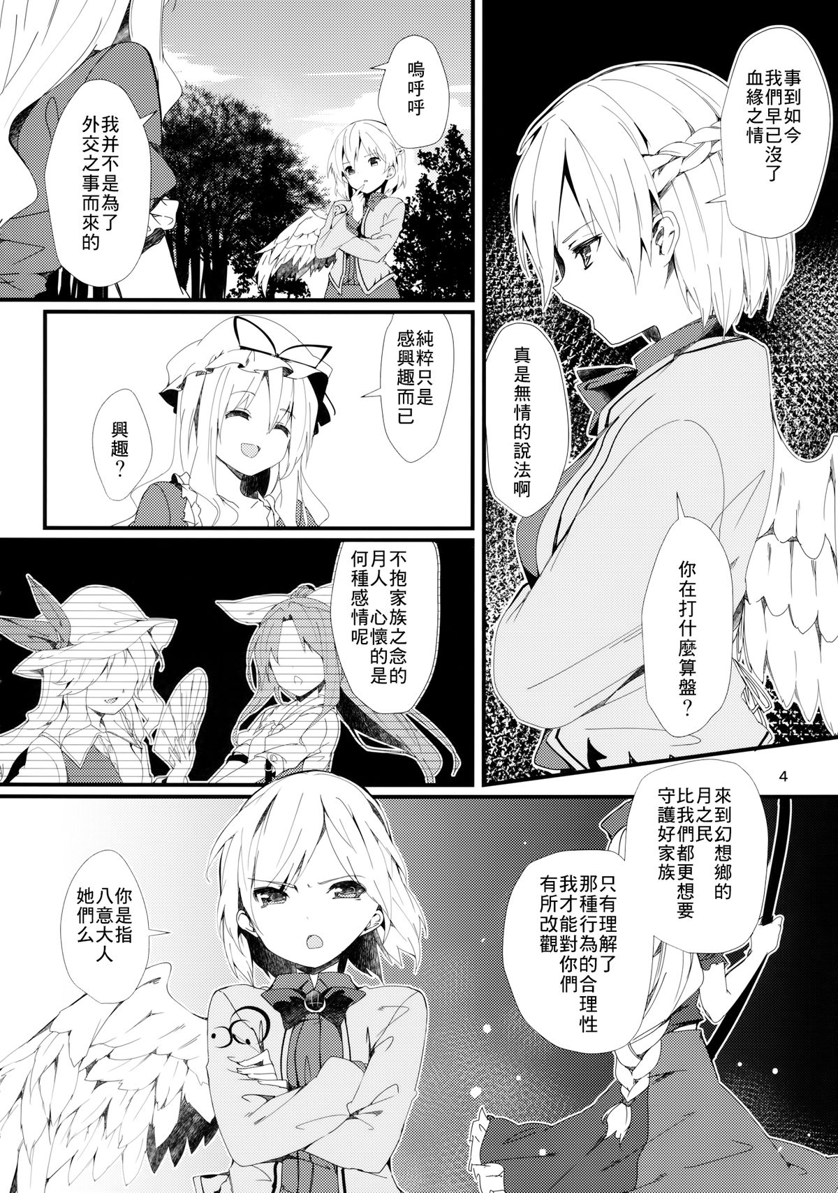 (C89) [Tetsu no Otoshigo (Chirorian)] Sagi no Koe Hibiku (Touhou Project) [Chinese] [草根妖怪汉化组]全集