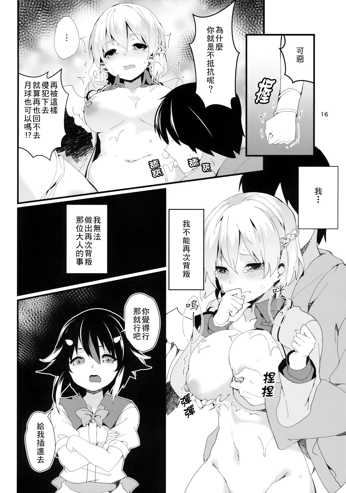 (C89) [Tetsu no Otoshigo (Chirorian)] Sagi no Koe Hibiku (Touhou Project) [Chinese] [草根妖怪汉化组]全集