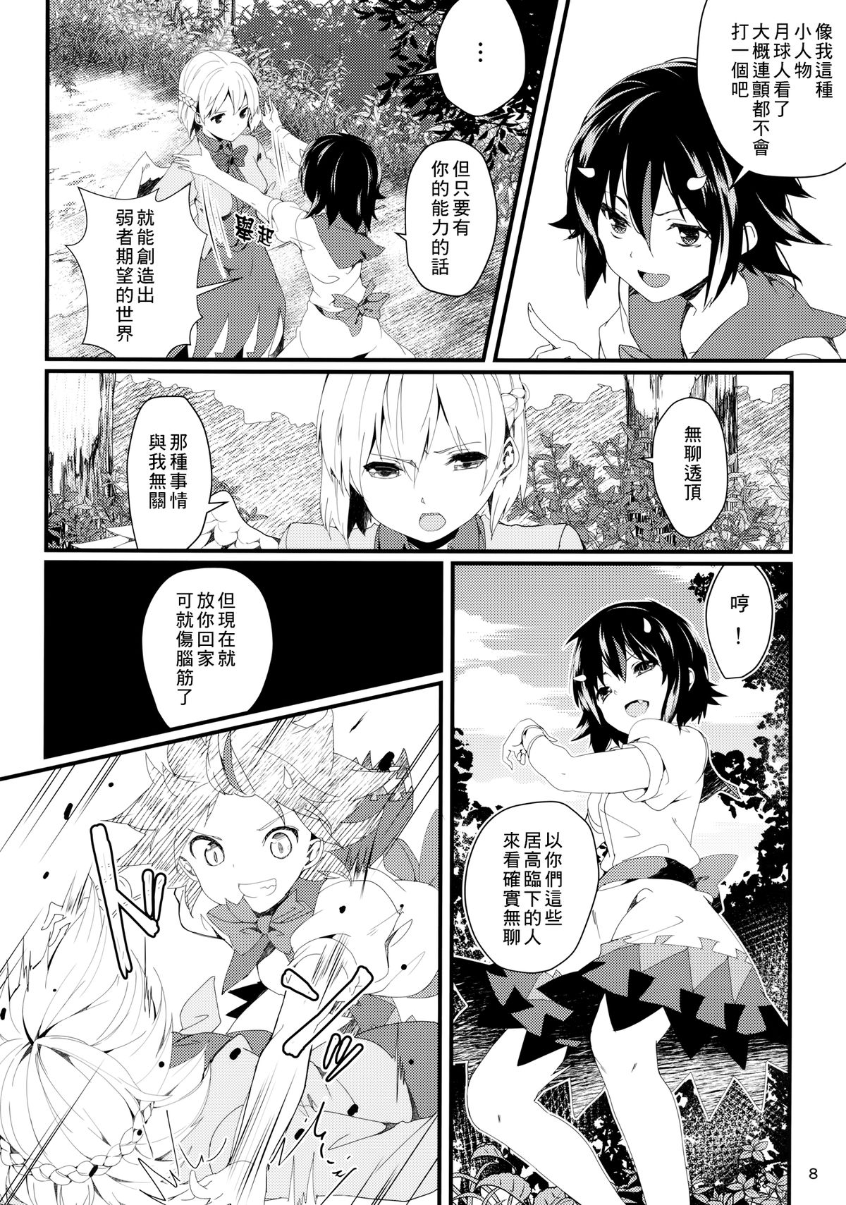 (C89) [Tetsu no Otoshigo (Chirorian)] Sagi no Koe Hibiku (Touhou Project) [Chinese] [草根妖怪汉化组]全集