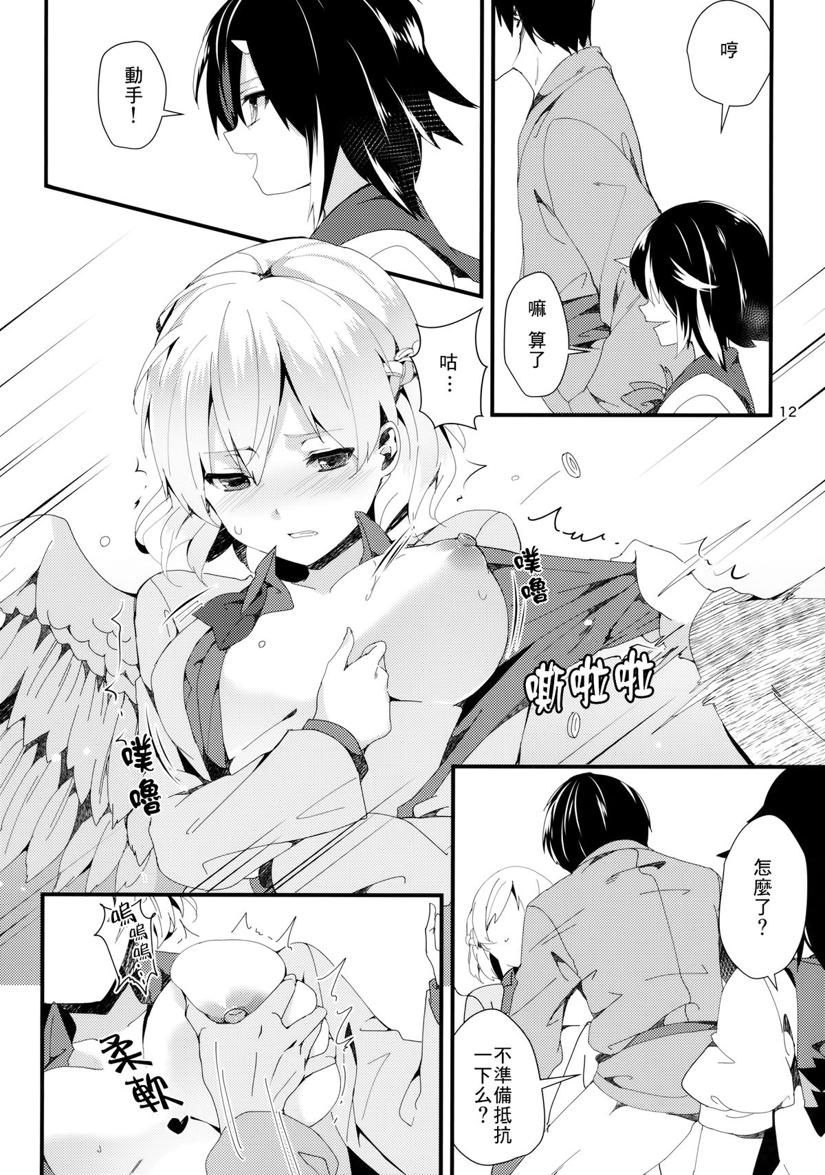 (C89) [Tetsu no Otoshigo (Chirorian)] Sagi no Koe Hibiku (Touhou Project) [Chinese] [草根妖怪汉化组]全集