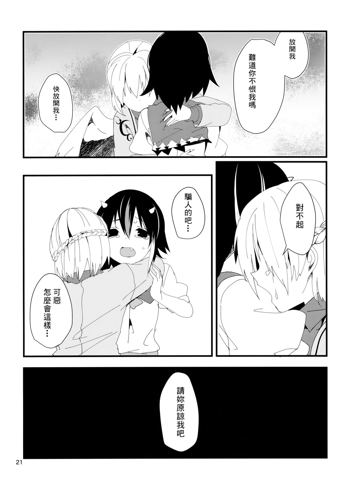 (C89) [Tetsu no Otoshigo (Chirorian)] Sagi no Koe Hibiku (Touhou Project) [Chinese] [草根妖怪汉化组]全集