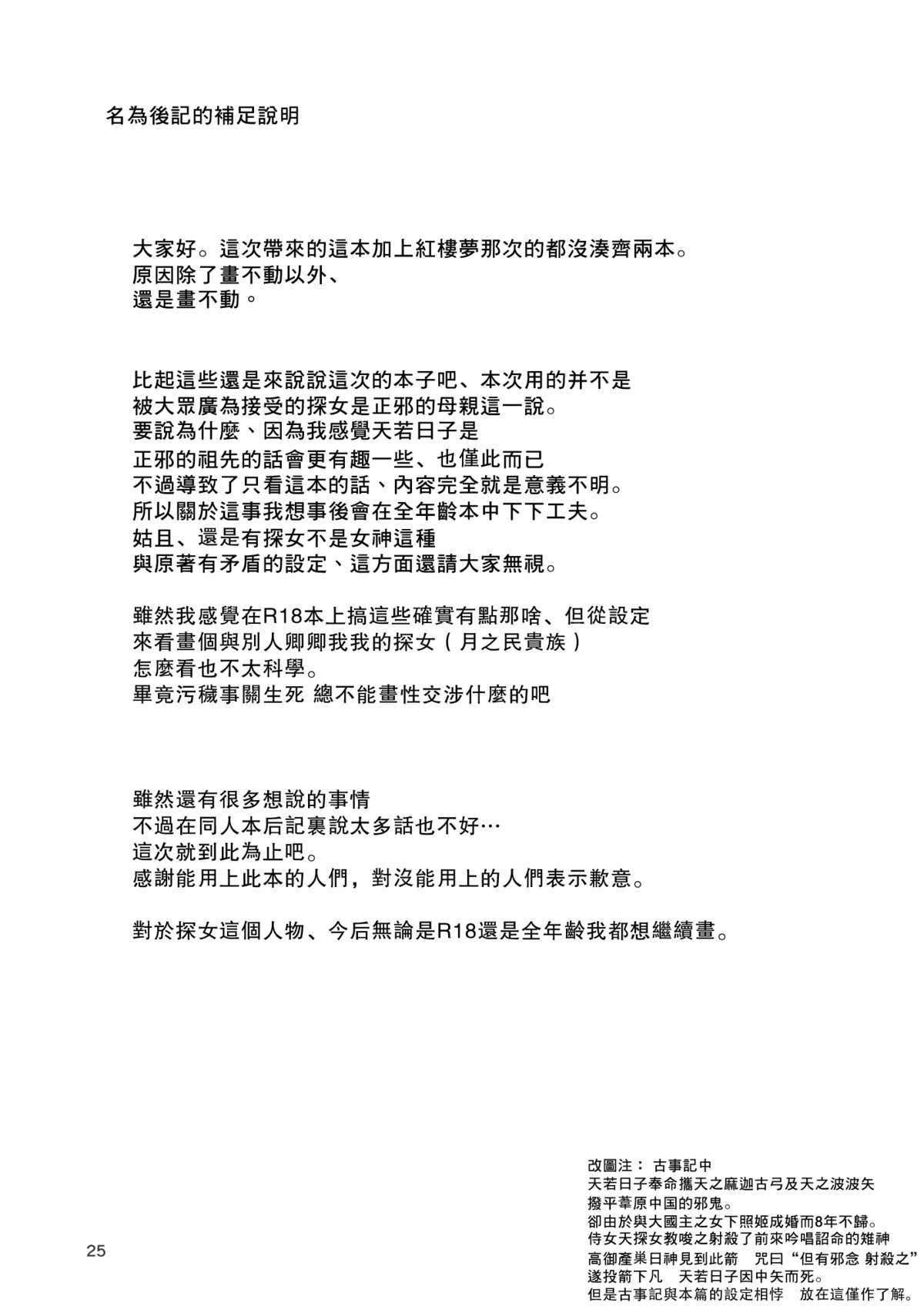 (C89) [Tetsu no Otoshigo (Chirorian)] Sagi no Koe Hibiku (Touhou Project) [Chinese] [草根妖怪汉化组]全集