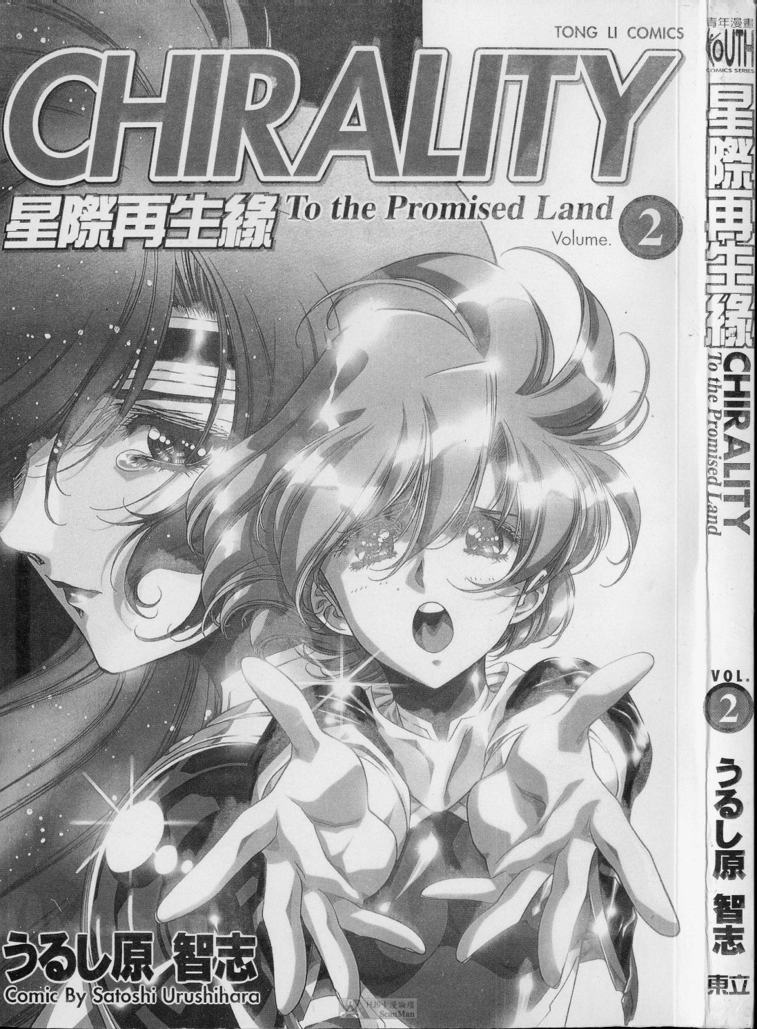 [satoshi urushihara] STAR REBRITH 02全集