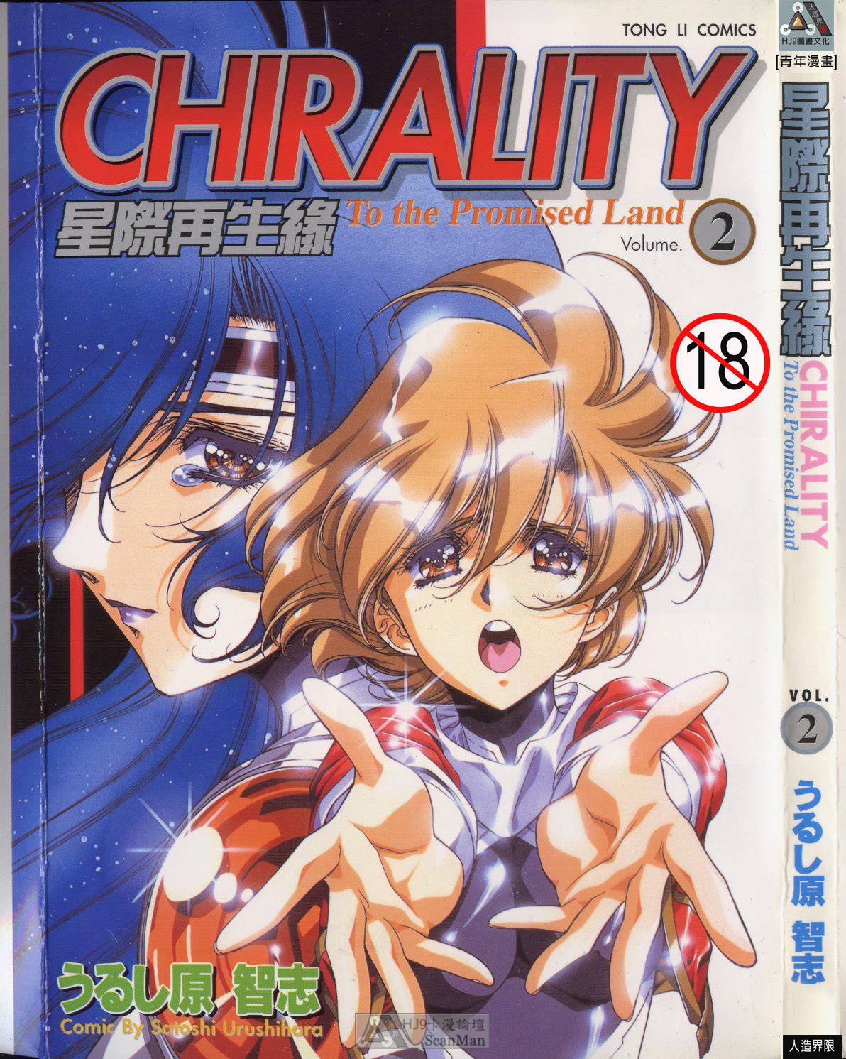 [satoshi urushihara] STAR REBRITH 02全集