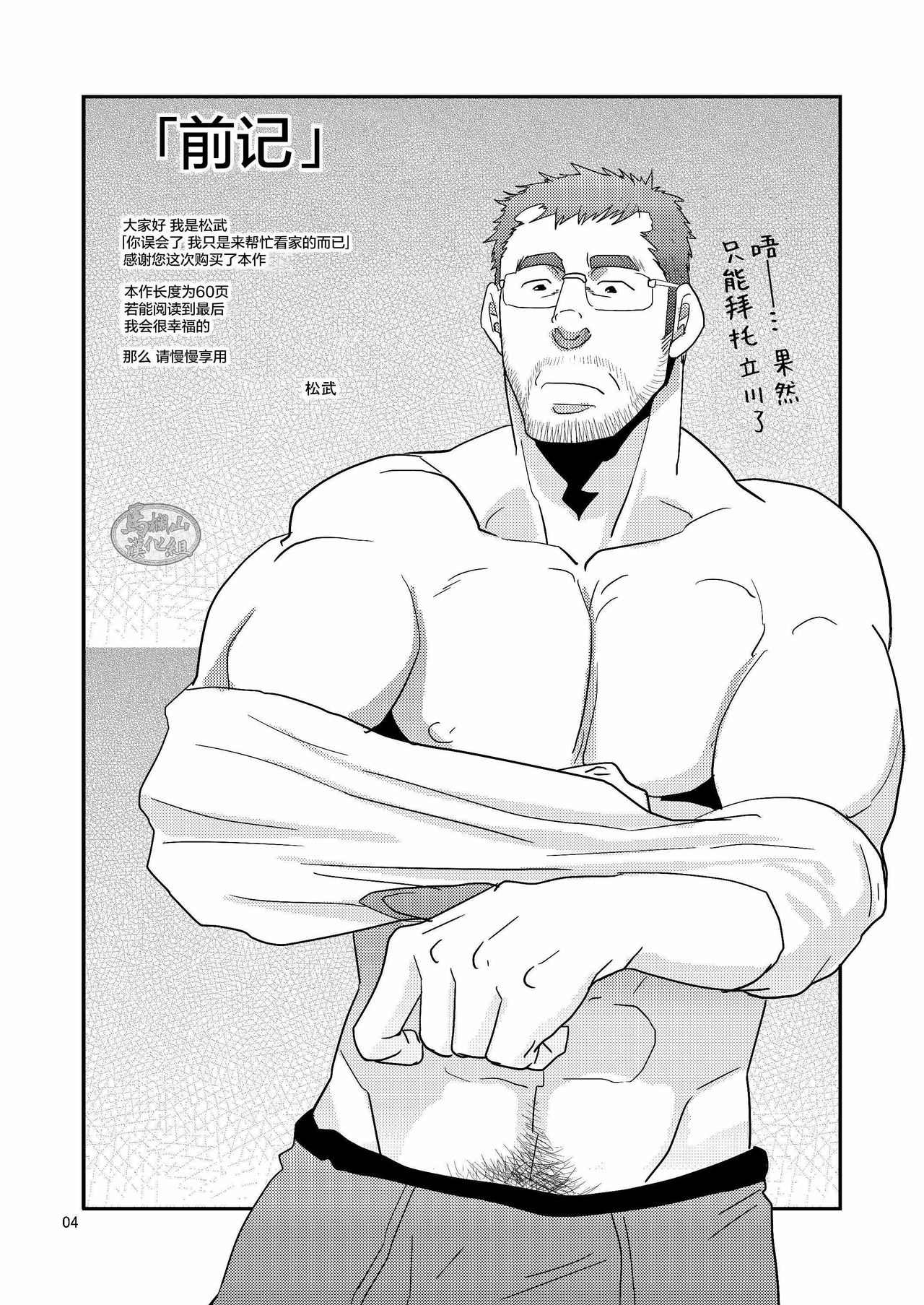 [Masamune Kokichi (Matsu Takeshi)] Chigaun da Rusuban Shiteta dake Nanda [Chinese] [马栏山汉化组] [Digital]全集