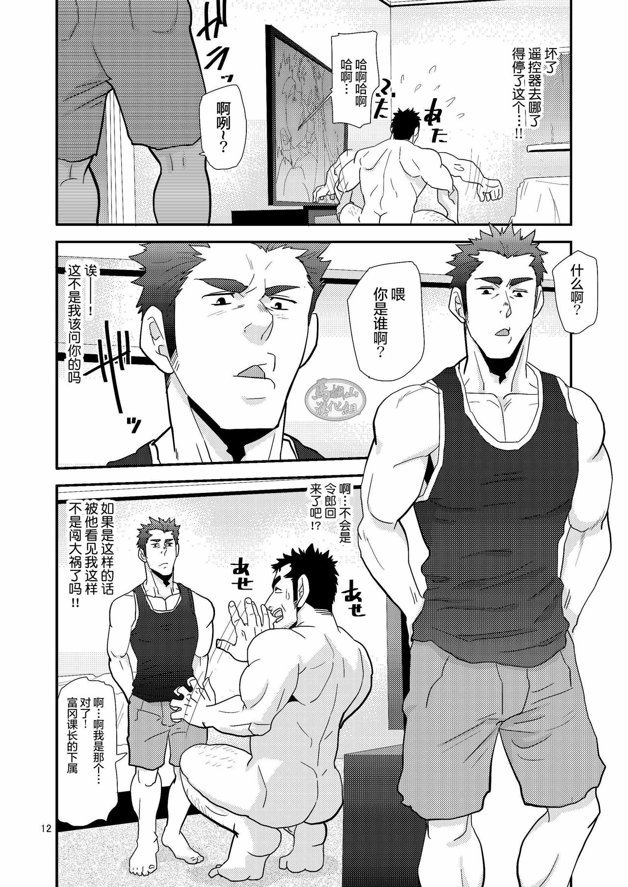 [Masamune Kokichi (Matsu Takeshi)] Chigaun da Rusuban Shiteta dake Nanda [Chinese] [马栏山汉化组] [Digital]全集