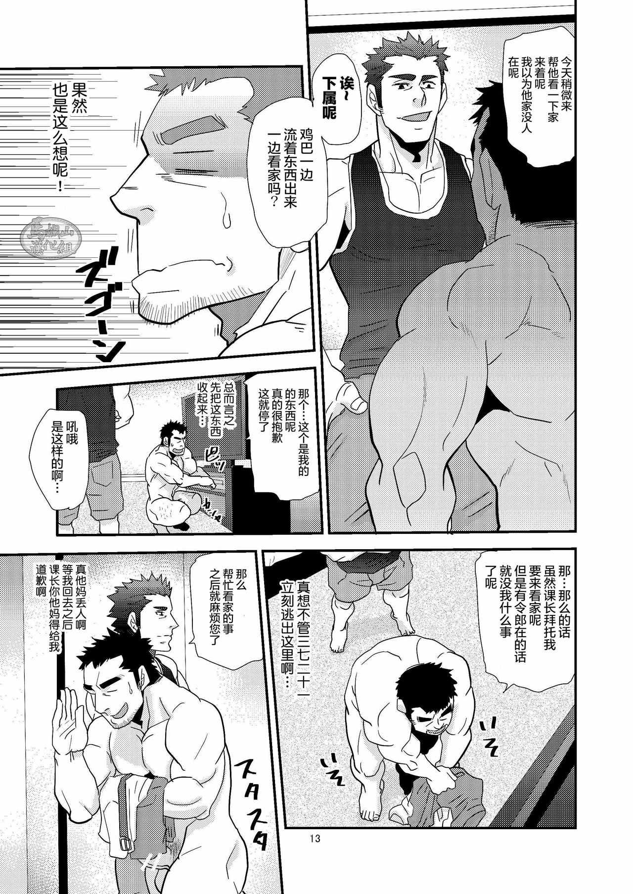 [Masamune Kokichi (Matsu Takeshi)] Chigaun da Rusuban Shiteta dake Nanda [Chinese] [马栏山汉化组] [Digital]全集