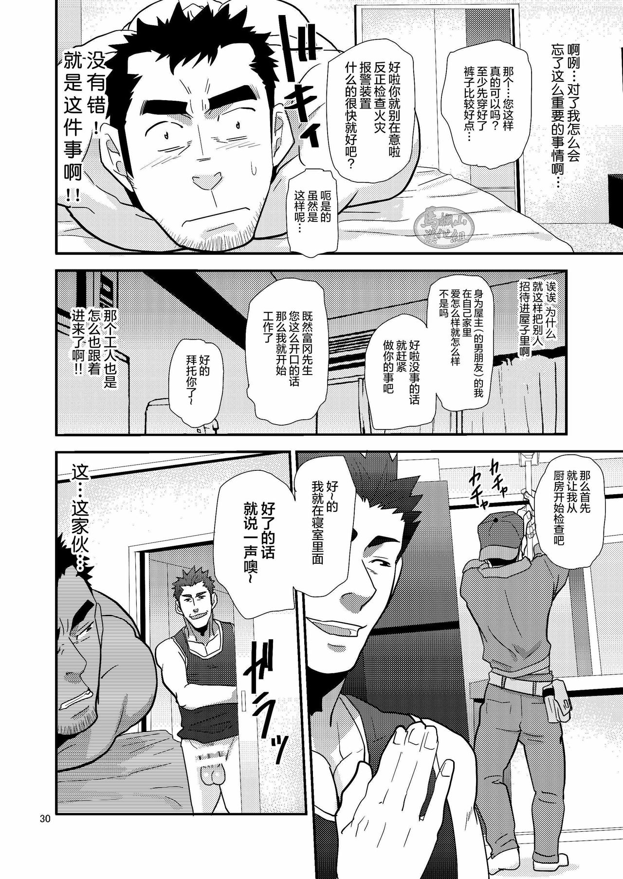 [Masamune Kokichi (Matsu Takeshi)] Chigaun da Rusuban Shiteta dake Nanda [Chinese] [马栏山汉化组] [Digital]全集