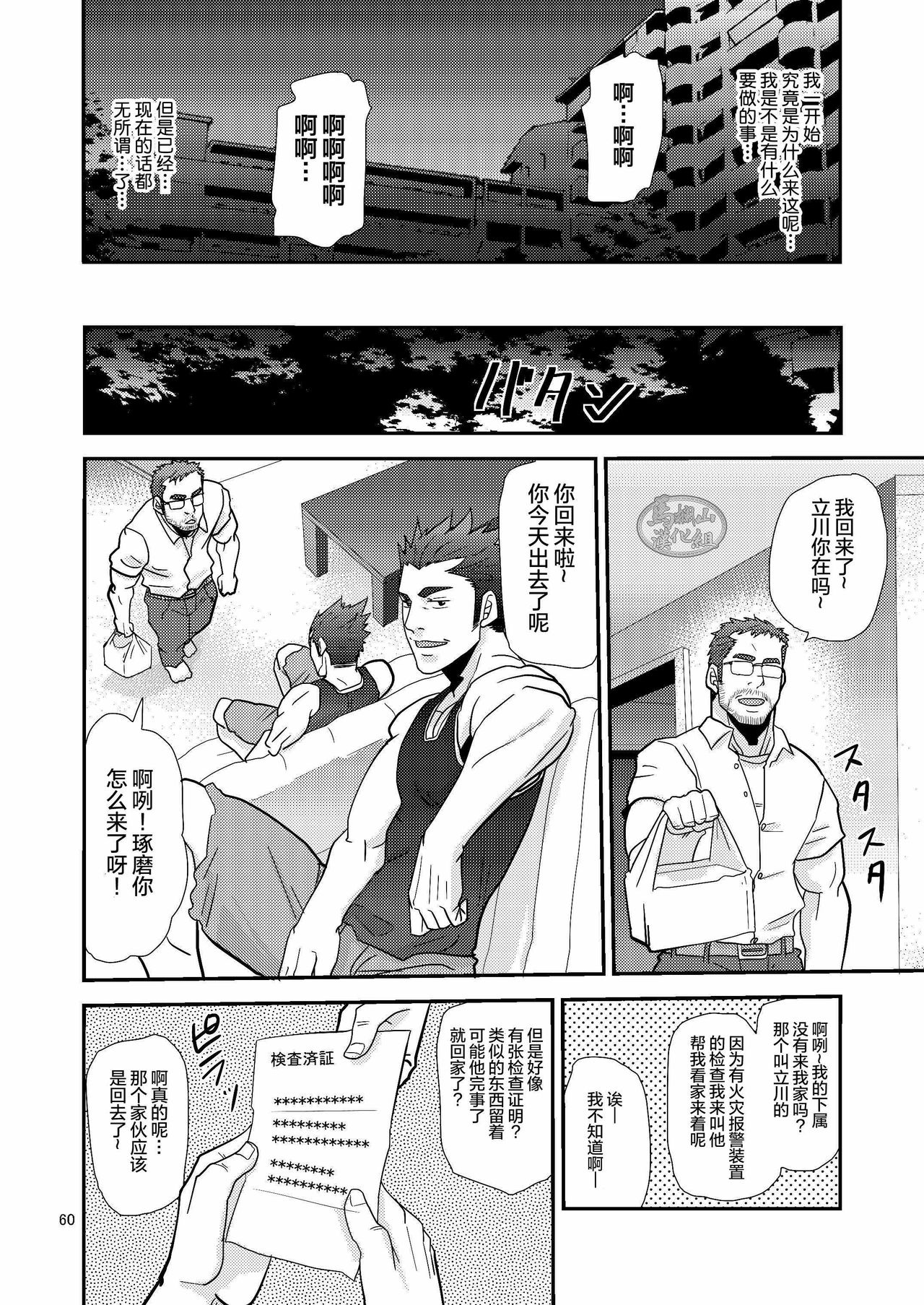 [Masamune Kokichi (Matsu Takeshi)] Chigaun da Rusuban Shiteta dake Nanda [Chinese] [马栏山汉化组] [Digital]全集