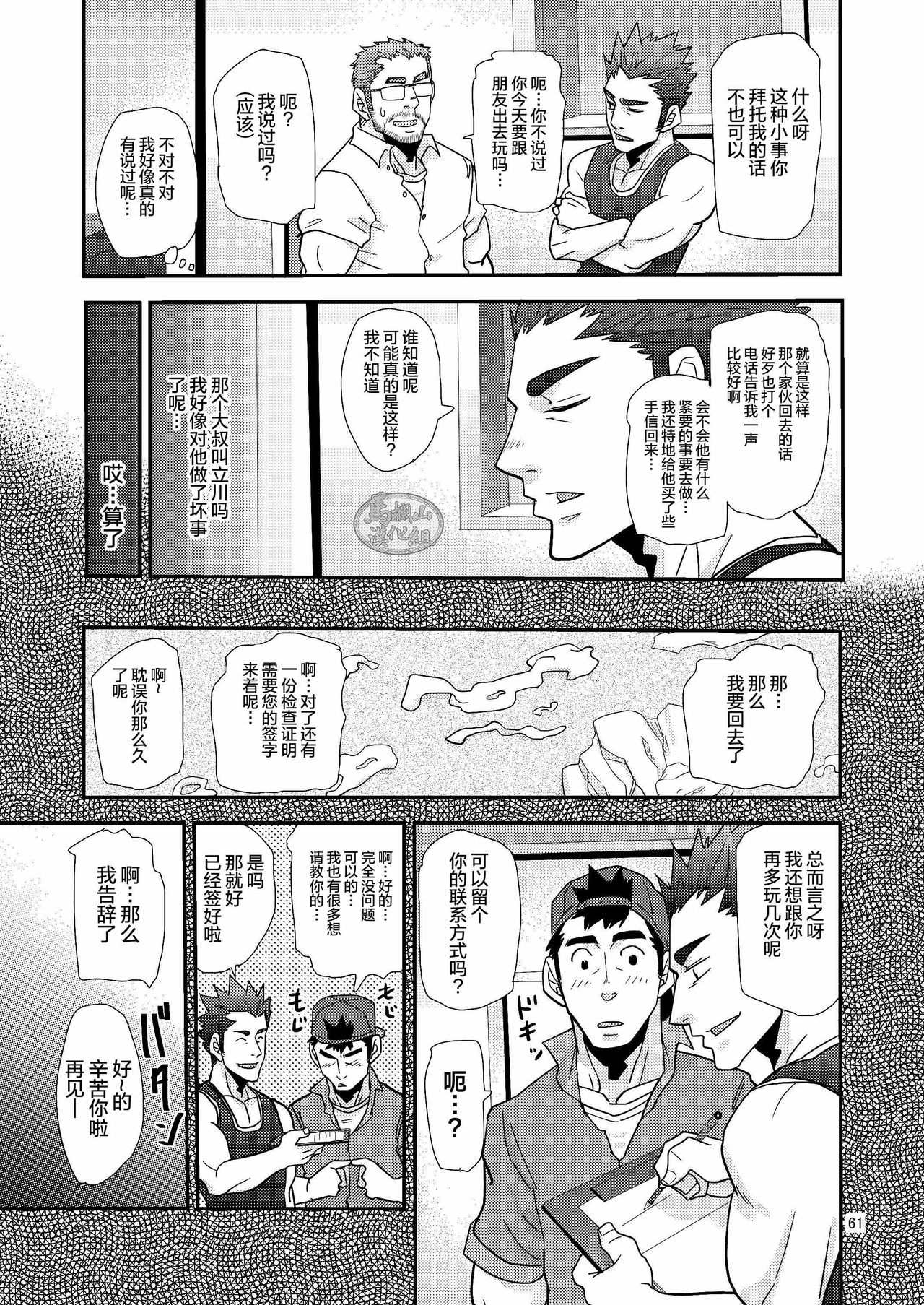 [Masamune Kokichi (Matsu Takeshi)] Chigaun da Rusuban Shiteta dake Nanda [Chinese] [马栏山汉化组] [Digital]全集