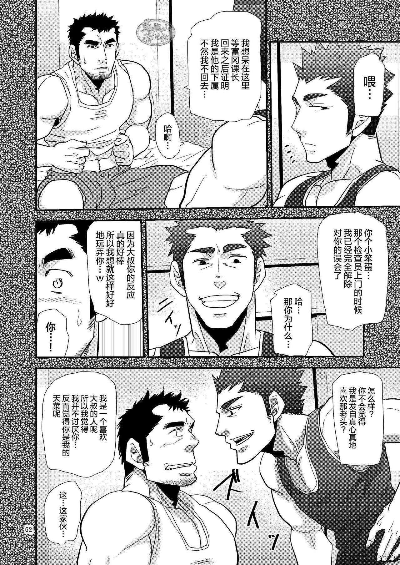 [Masamune Kokichi (Matsu Takeshi)] Chigaun da Rusuban Shiteta dake Nanda [Chinese] [马栏山汉化组] [Digital]全集