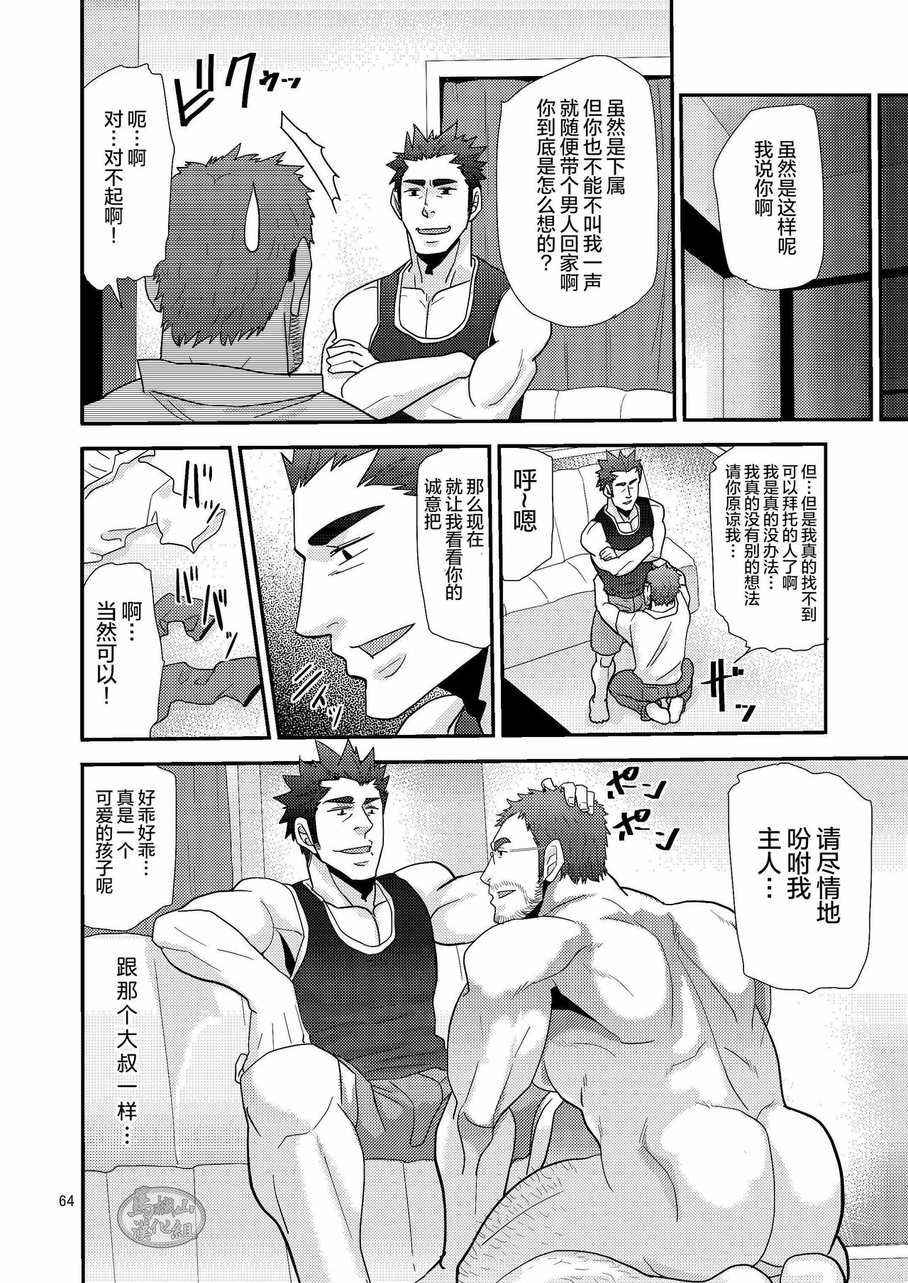 [Masamune Kokichi (Matsu Takeshi)] Chigaun da Rusuban Shiteta dake Nanda [Chinese] [马栏山汉化组] [Digital]全集