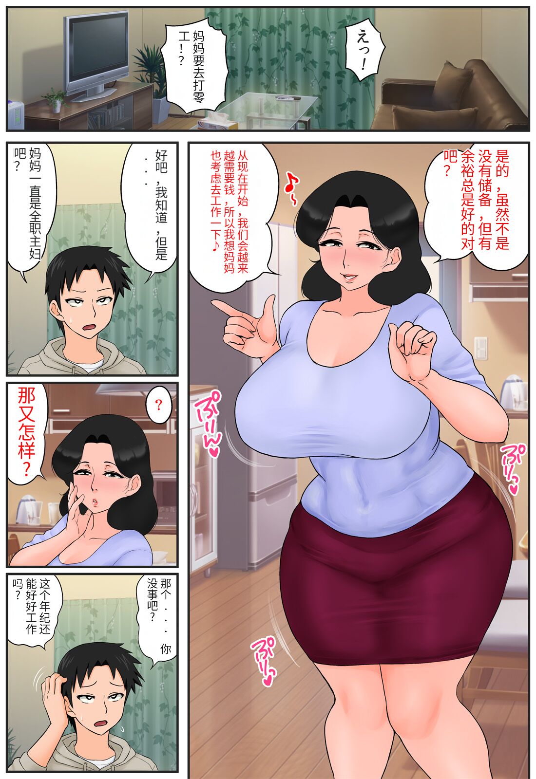 【Rapurando】Haha ga Part-saki de Sekuhara saremakutterurashii全集