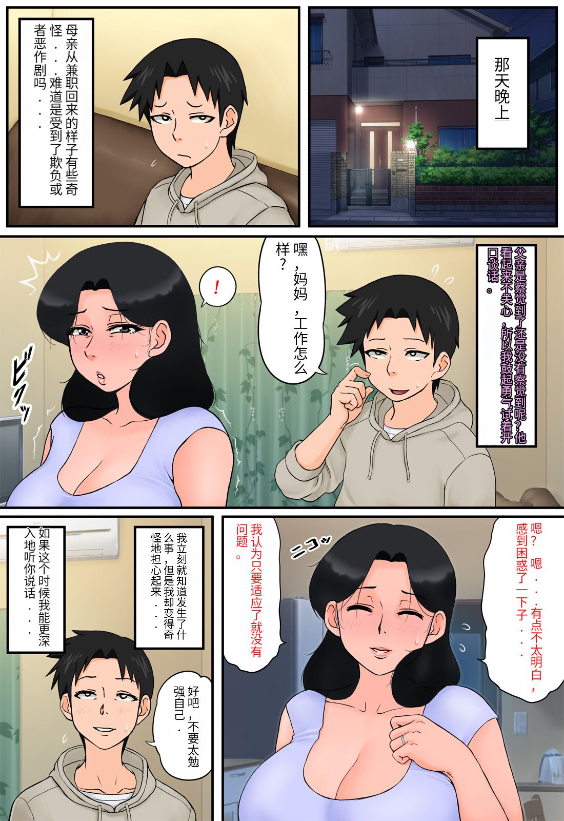 【Rapurando】Haha ga Part-saki de Sekuhara saremakutterurashii全集