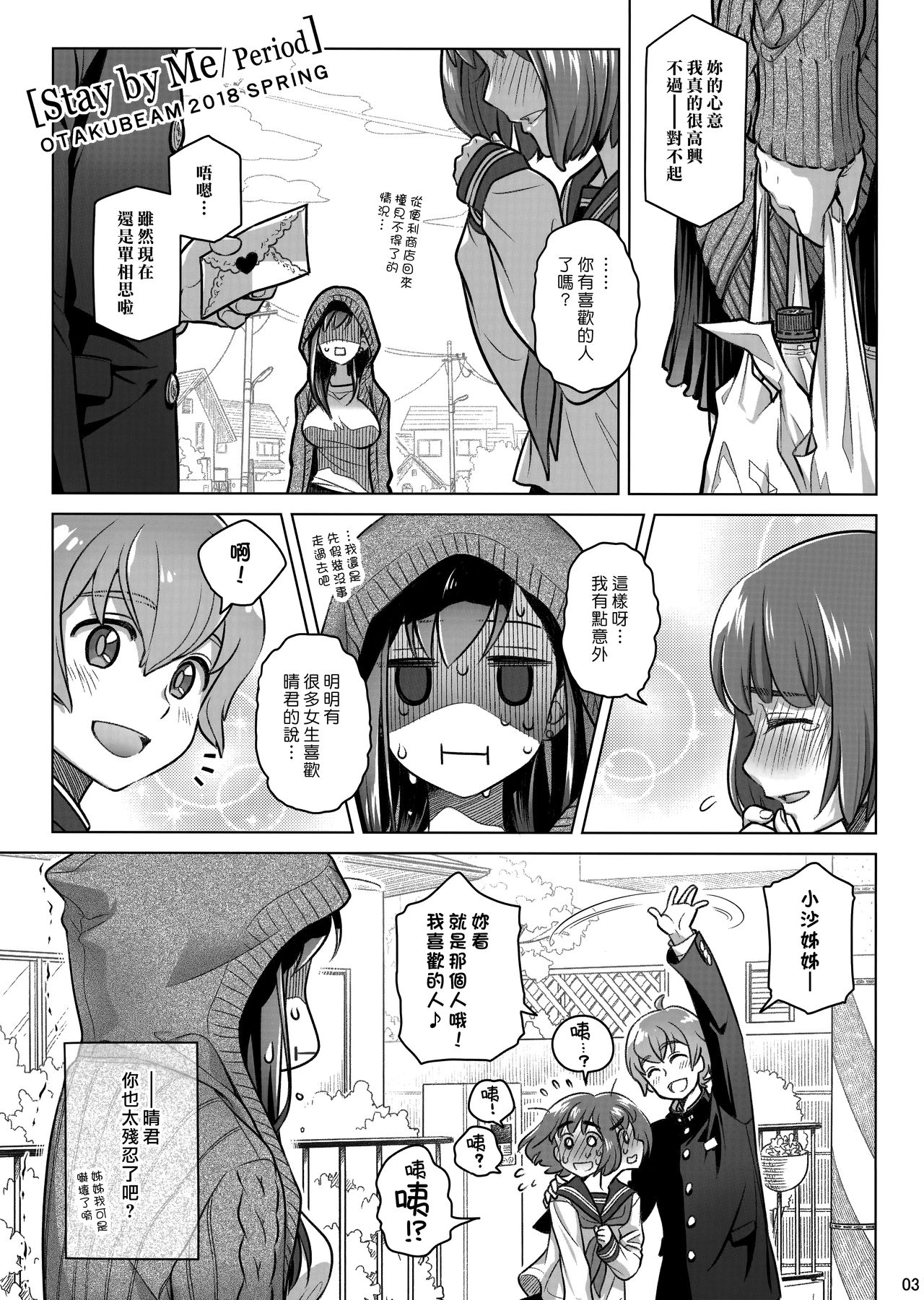 (COMITIA124) [Otaku Beam (Ootsuka Mahiro)] Stay by Me Period [Chinese] [漢化組漢化組]全集
