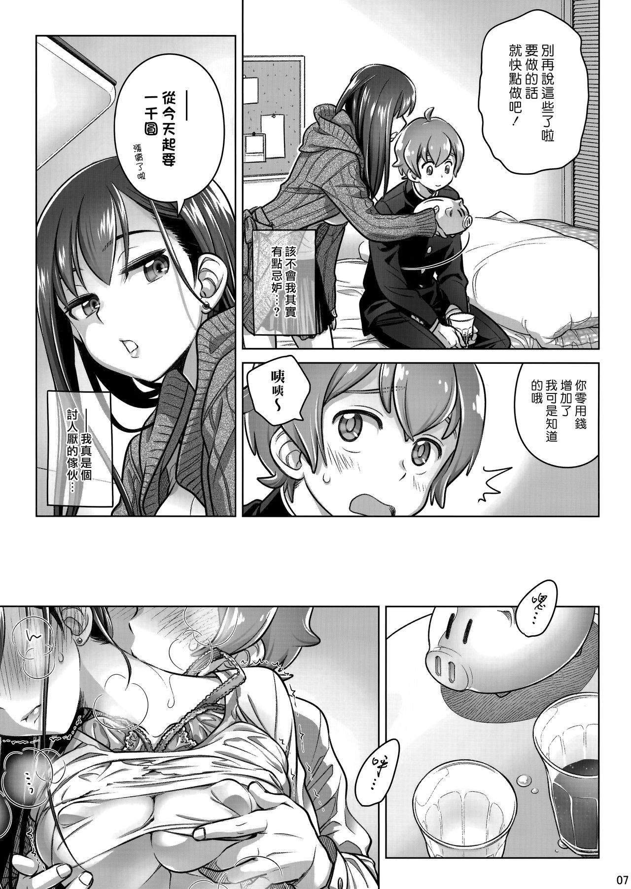 (COMITIA124) [Otaku Beam (Ootsuka Mahiro)] Stay by Me Period [Chinese] [漢化組漢化組]全集