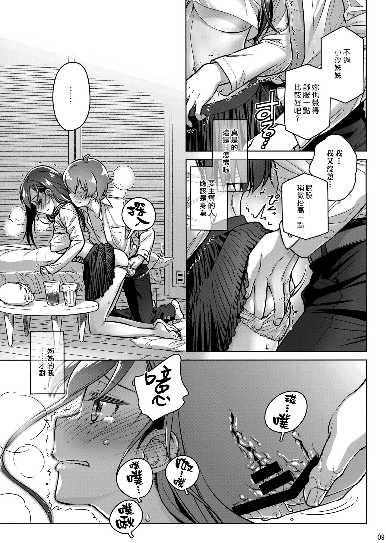 (COMITIA124) [Otaku Beam (Ootsuka Mahiro)] Stay by Me Period [Chinese] [漢化組漢化組]全集