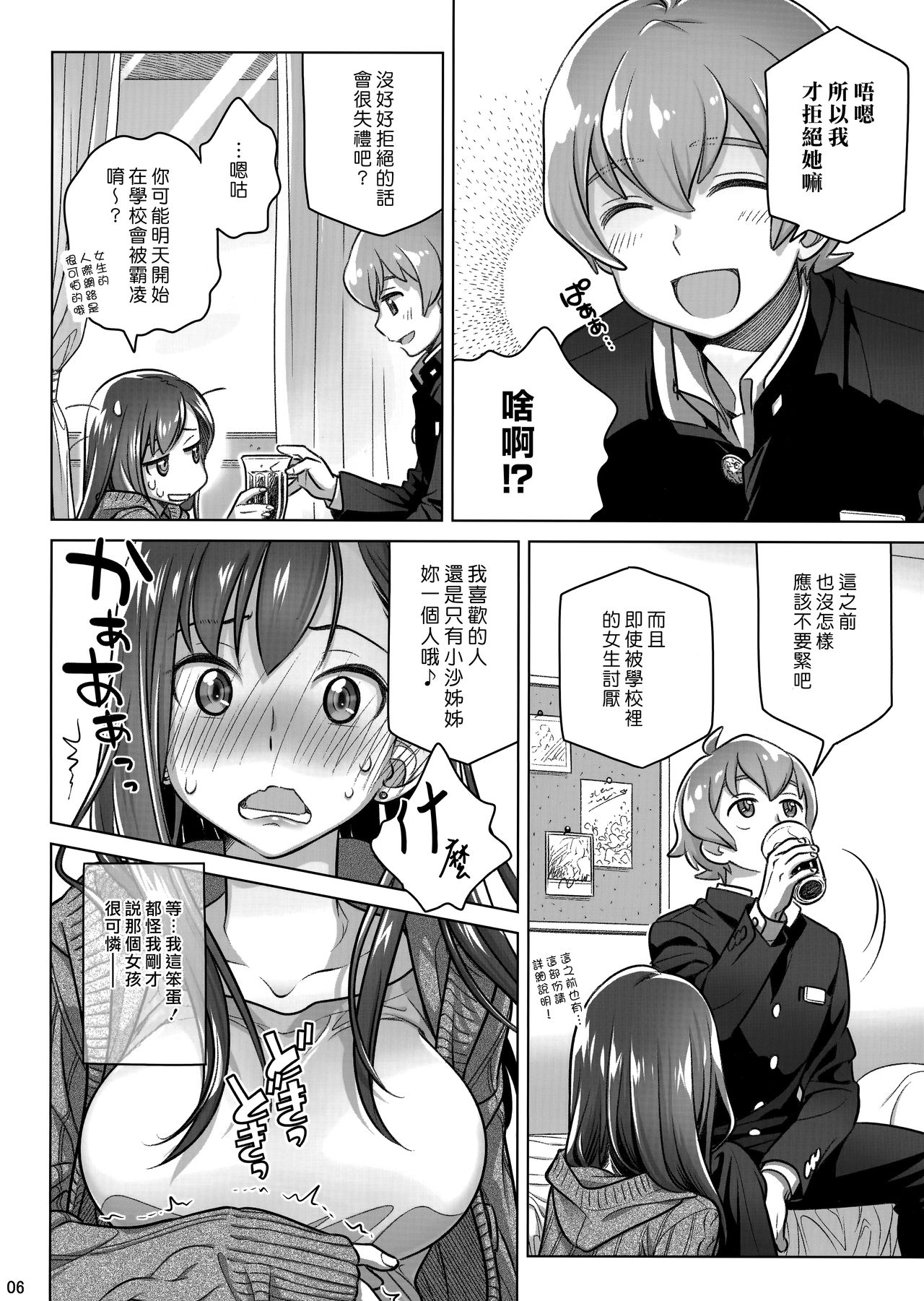 (COMITIA124) [Otaku Beam (Ootsuka Mahiro)] Stay by Me Period [Chinese] [漢化組漢化組]全集