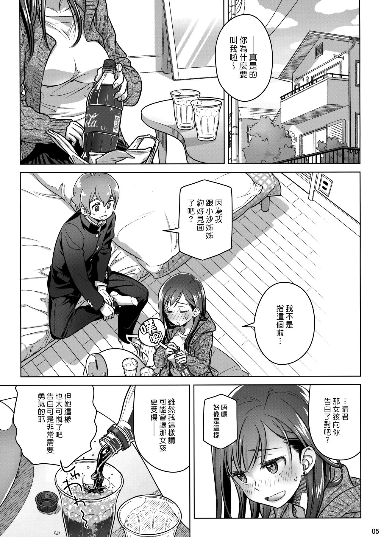 (COMITIA124) [Otaku Beam (Ootsuka Mahiro)] Stay by Me Period [Chinese] [漢化組漢化組]全集