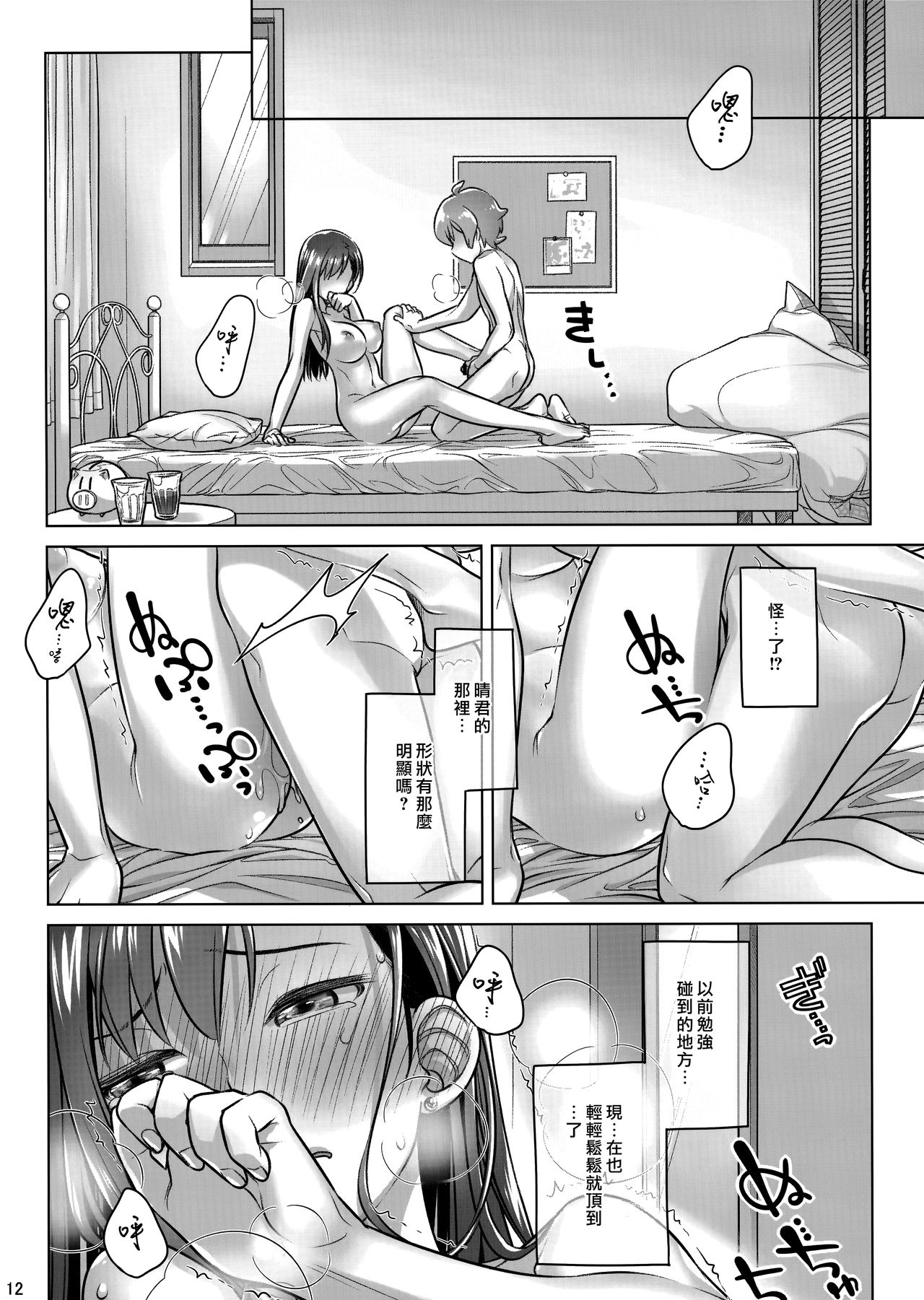 (COMITIA124) [Otaku Beam (Ootsuka Mahiro)] Stay by Me Period [Chinese] [漢化組漢化組]全集