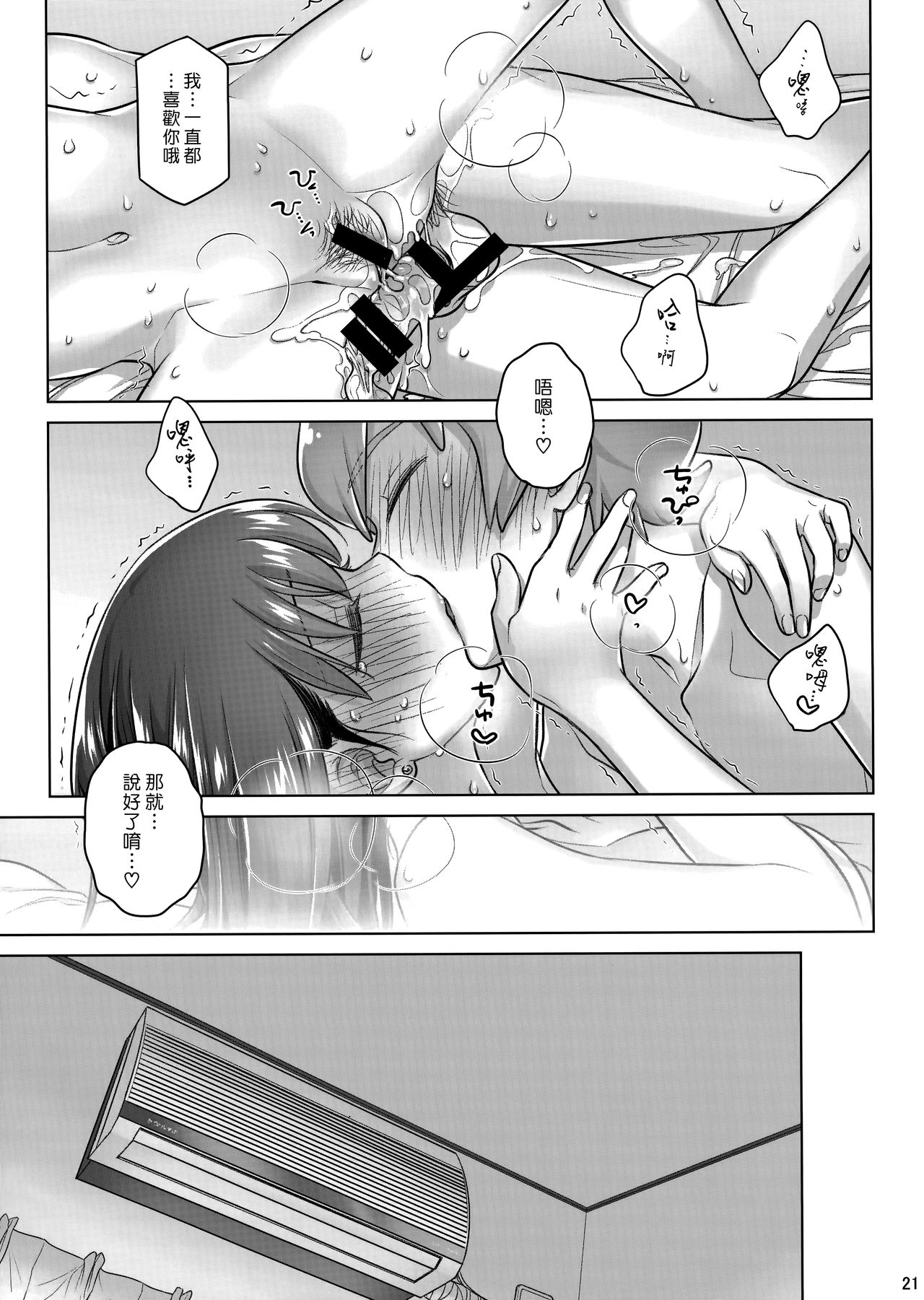 (COMITIA124) [Otaku Beam (Ootsuka Mahiro)] Stay by Me Period [Chinese] [漢化組漢化組]全集