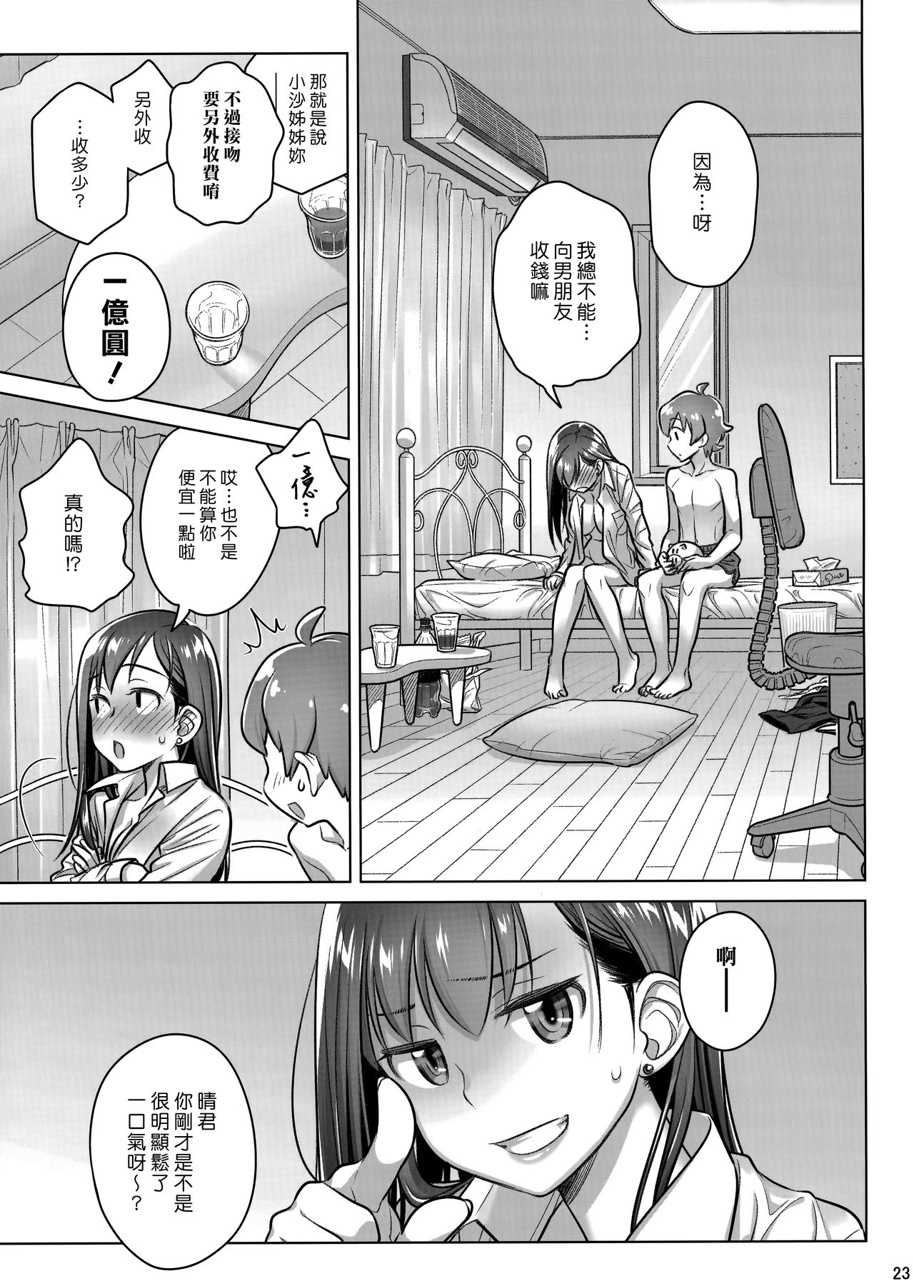 (COMITIA124) [Otaku Beam (Ootsuka Mahiro)] Stay by Me Period [Chinese] [漢化組漢化組]全集