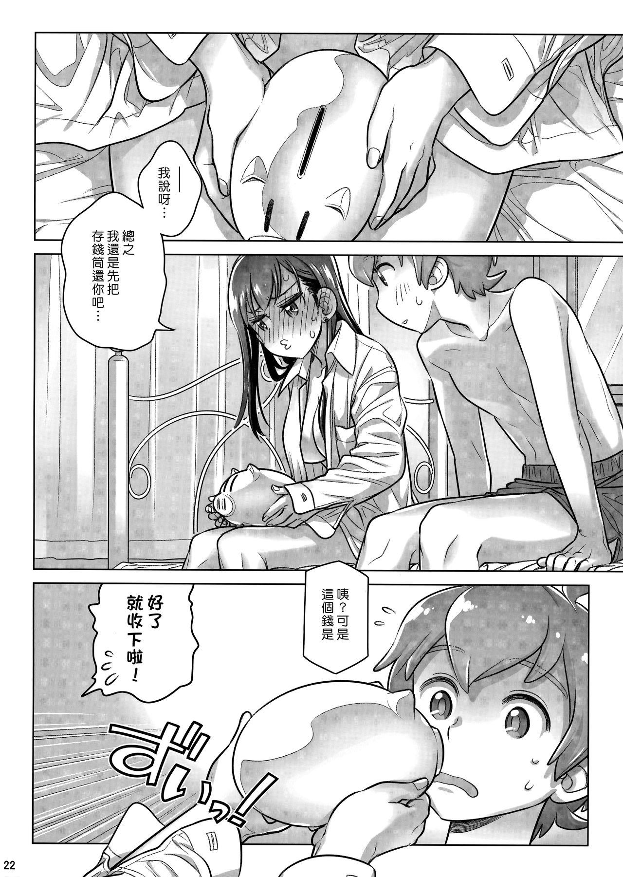(COMITIA124) [Otaku Beam (Ootsuka Mahiro)] Stay by Me Period [Chinese] [漢化組漢化組]全集