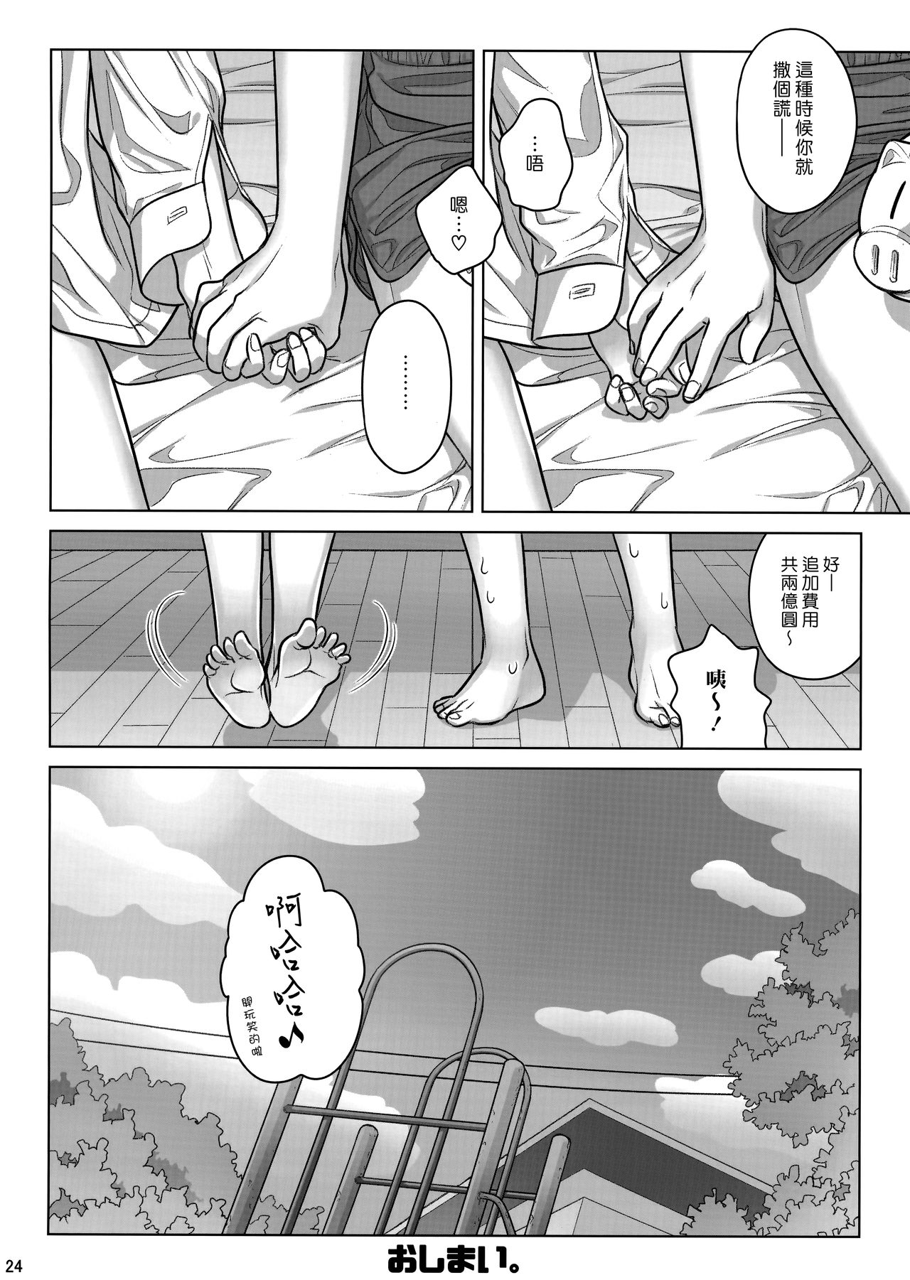 (COMITIA124) [Otaku Beam (Ootsuka Mahiro)] Stay by Me Period [Chinese] [漢化組漢化組]全集
