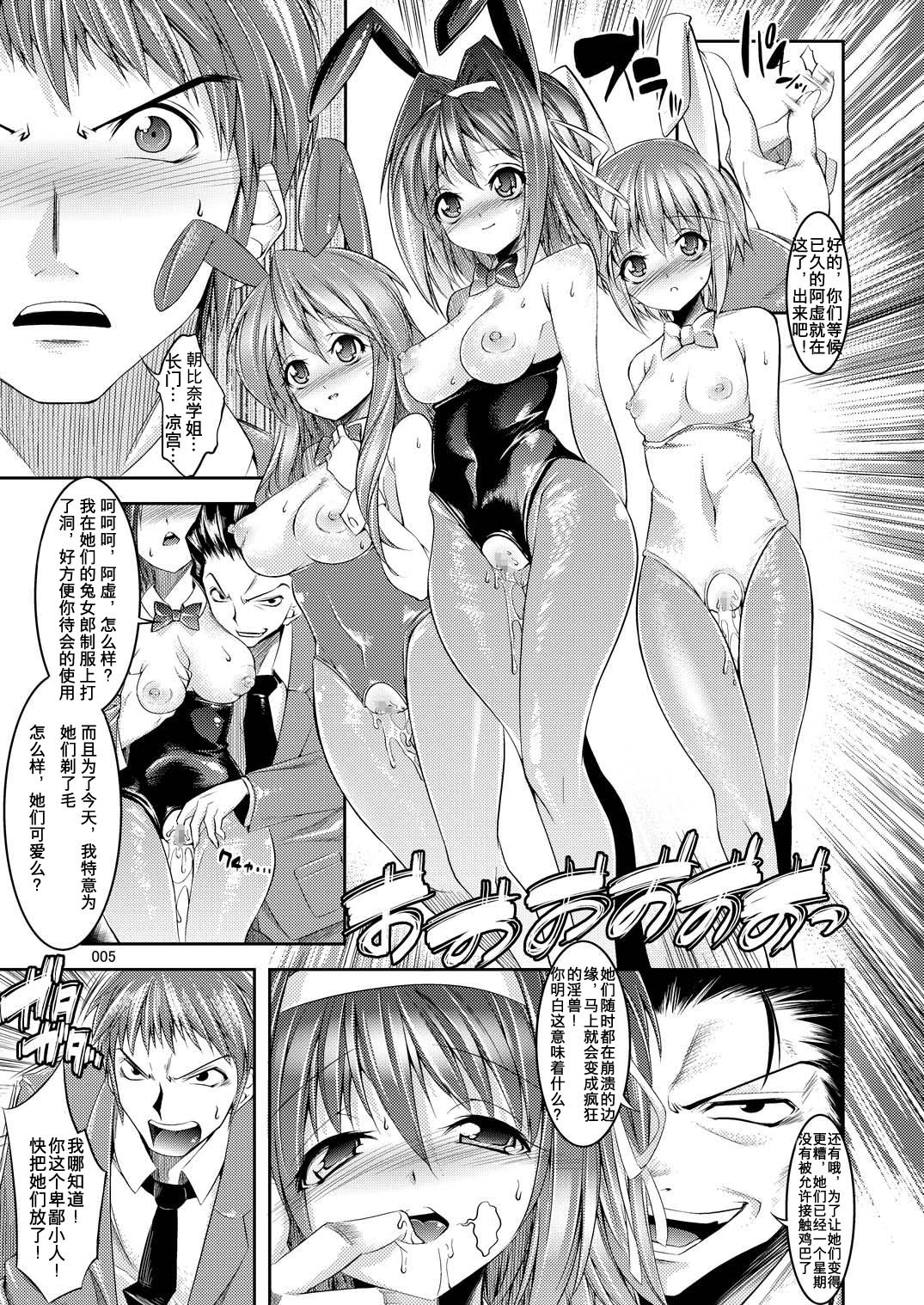 (C76) [Kaientai (Shuten Douji)] Melancholy Princess 4 (Suzumiya Haruhi no Yuuutsu) [Chinese] [Menethil个人汉化]全集