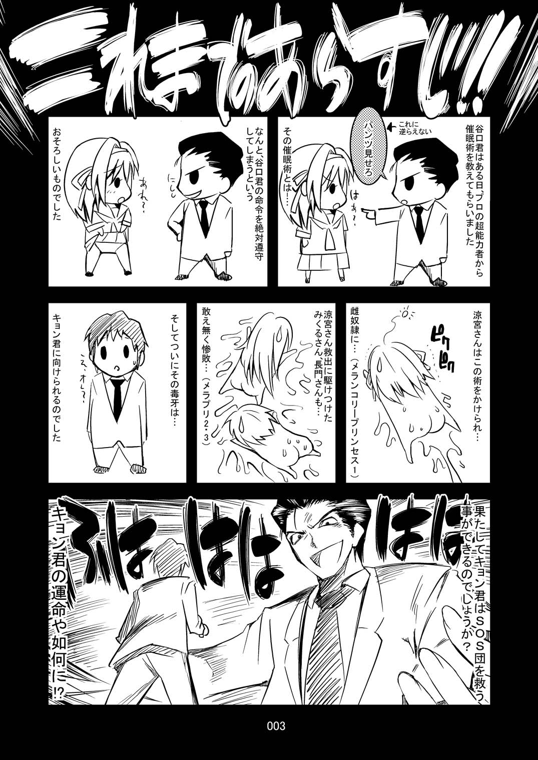 (C76) [Kaientai (Shuten Douji)] Melancholy Princess 4 (Suzumiya Haruhi no Yuuutsu) [Chinese] [Menethil个人汉化]全集