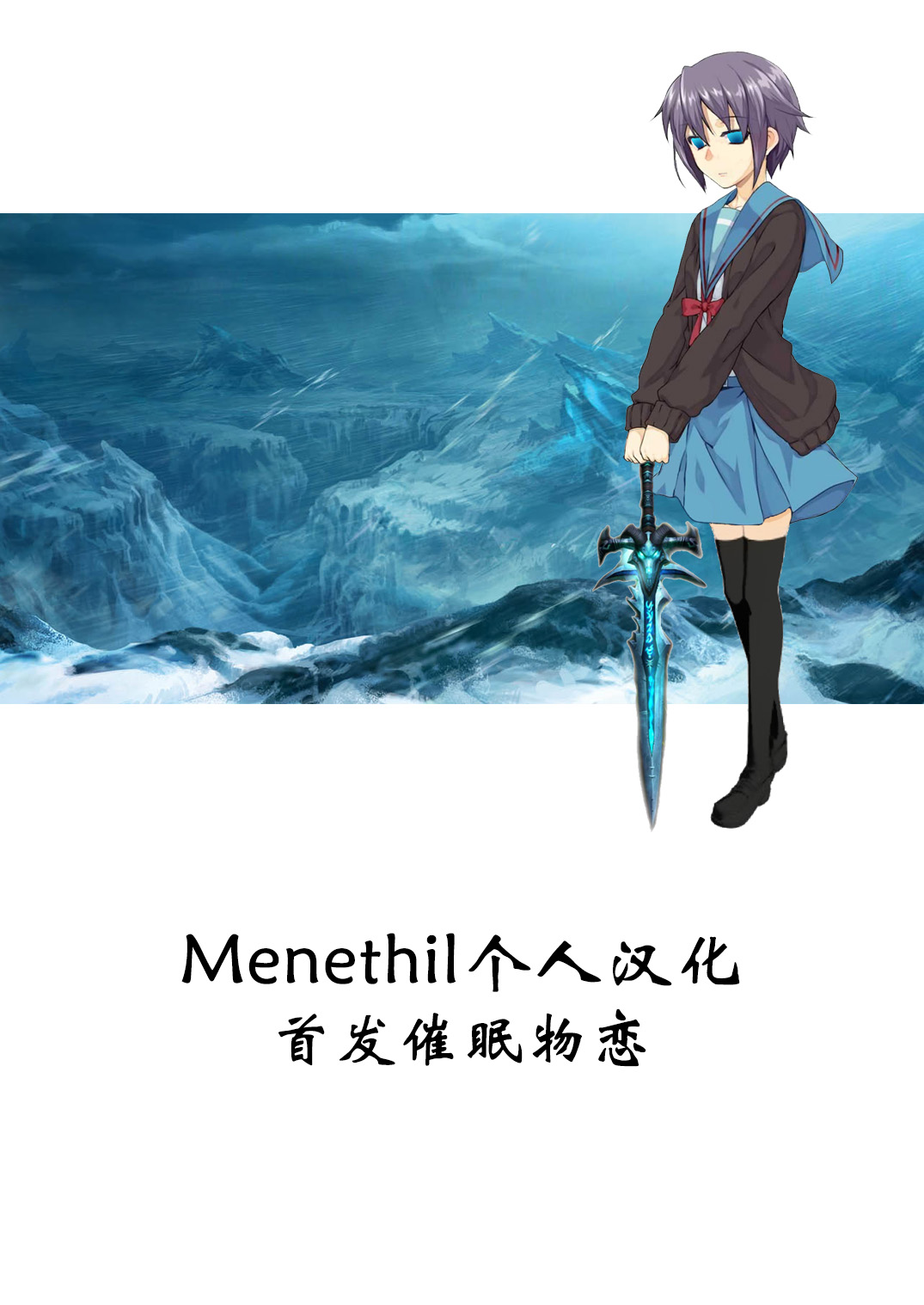 (C76) [Kaientai (Shuten Douji)] Melancholy Princess 4 (Suzumiya Haruhi no Yuuutsu) [Chinese] [Menethil个人汉化]全集