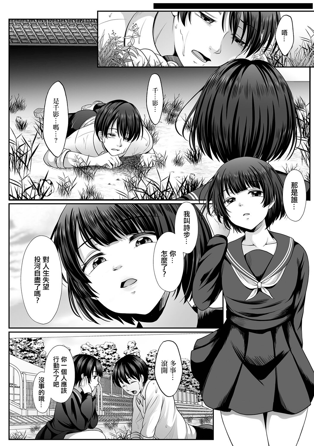 [Denpa Yukkuri] Nibiiro ni Shizumu Chikage no Mirai Hen Ch. 3 | 鈍色沉淪 千影の未来編 第3話 (COMIC Mate Legend Vol. 50 2023-04) [Chinese] [Digital]全集