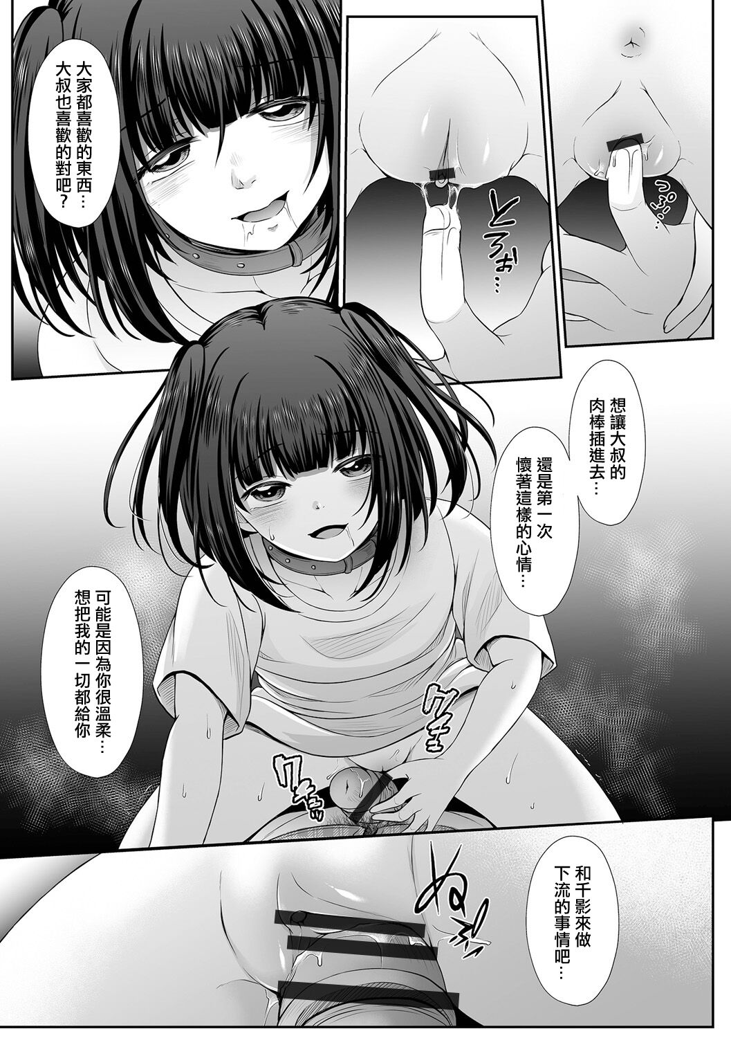 [Denpa Yukkuri] Nibiiro ni Shizumu Chikage no Mirai Hen Ch. 3 | 鈍色沉淪 千影の未来編 第3話 (COMIC Mate Legend Vol. 50 2023-04) [Chinese] [Digital]全集