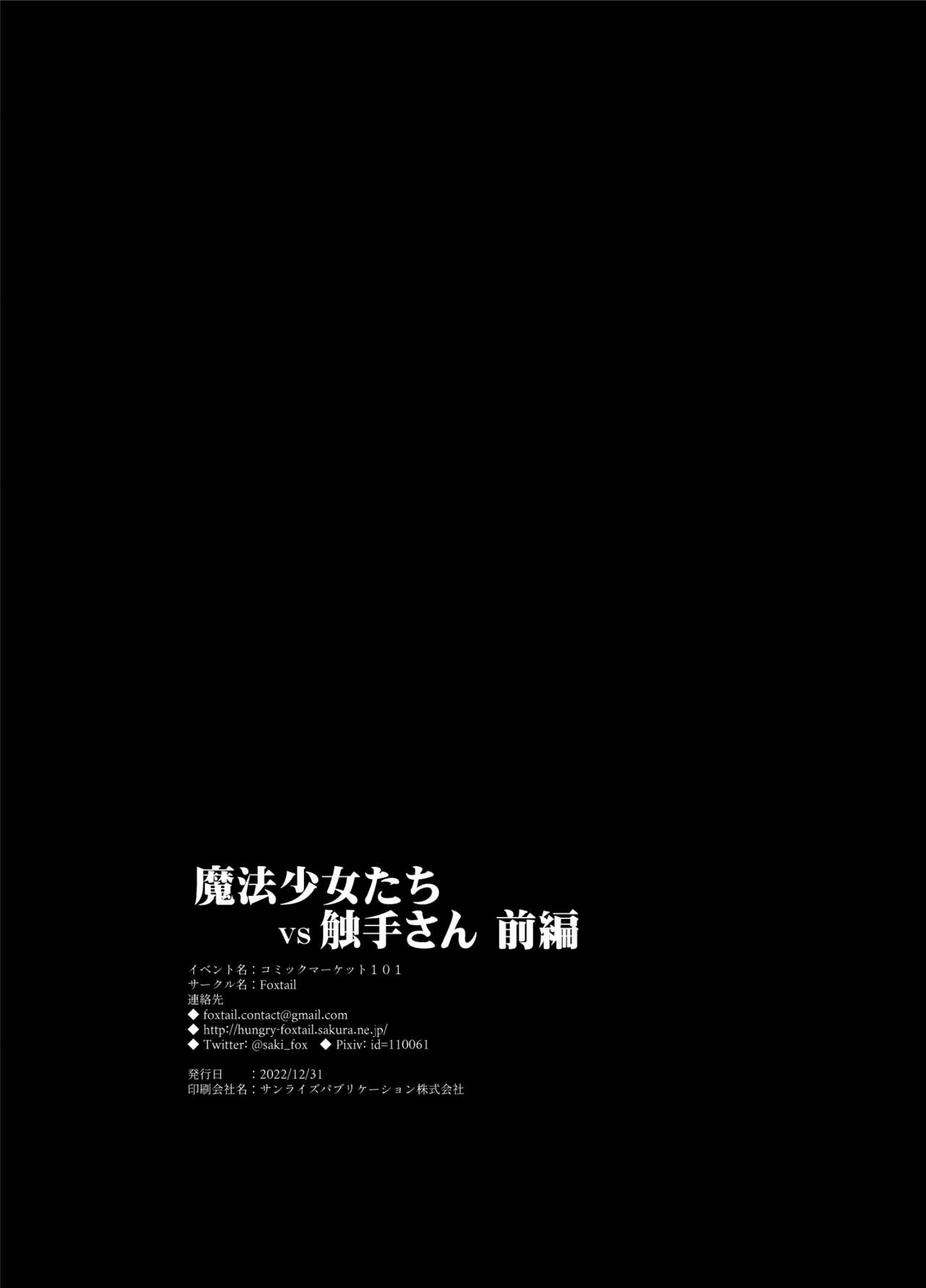 [FoxTail (sakifox)]  Mahou Shoujo-tachi  vs Shokushu-san Zenpen   [Chinese] [变身女主角同好会汉化] [Digital]全集