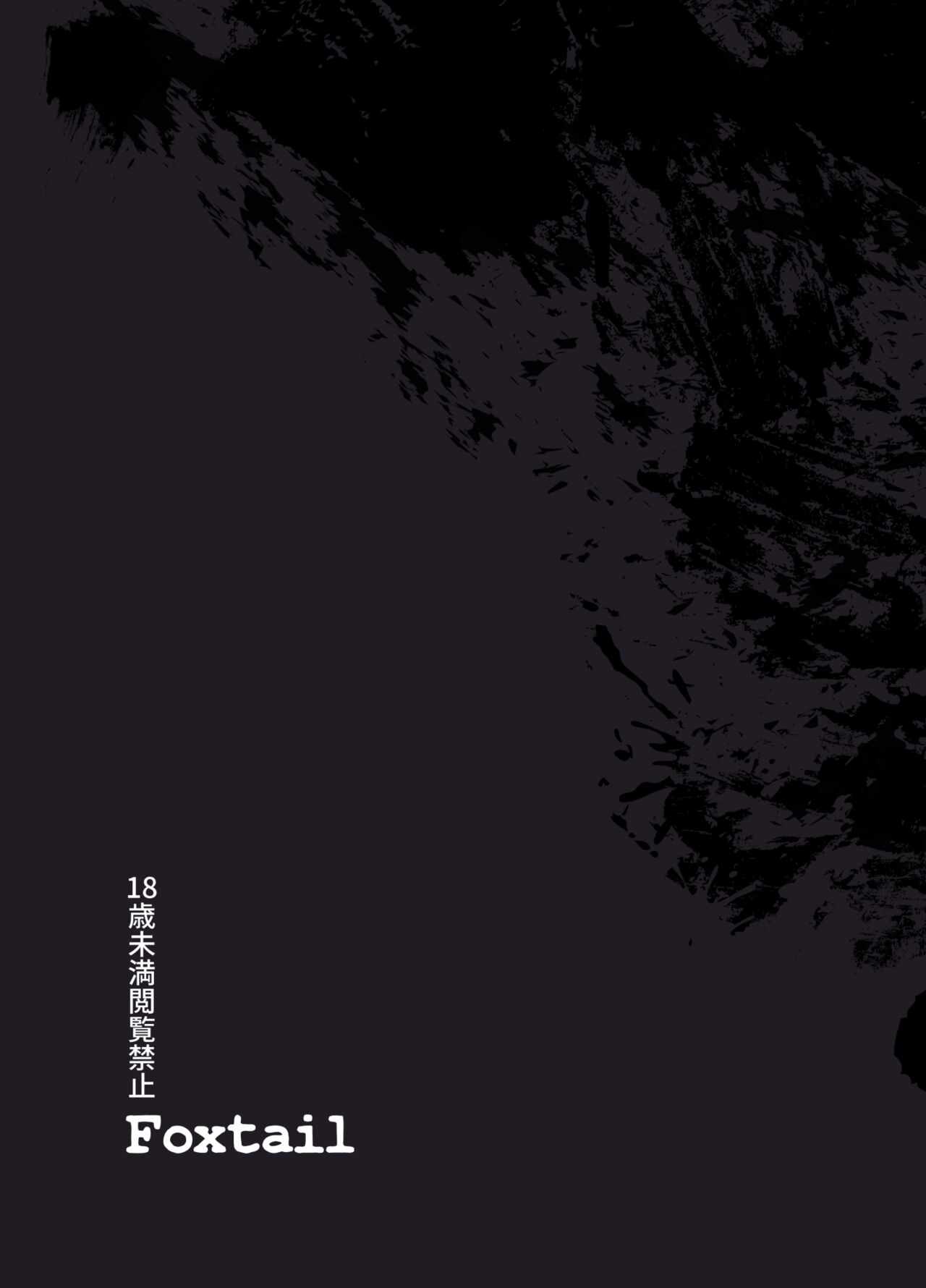 [FoxTail (sakifox)]  Mahou Shoujo-tachi  vs Shokushu-san Zenpen   [Chinese] [变身女主角同好会汉化] [Digital]全集